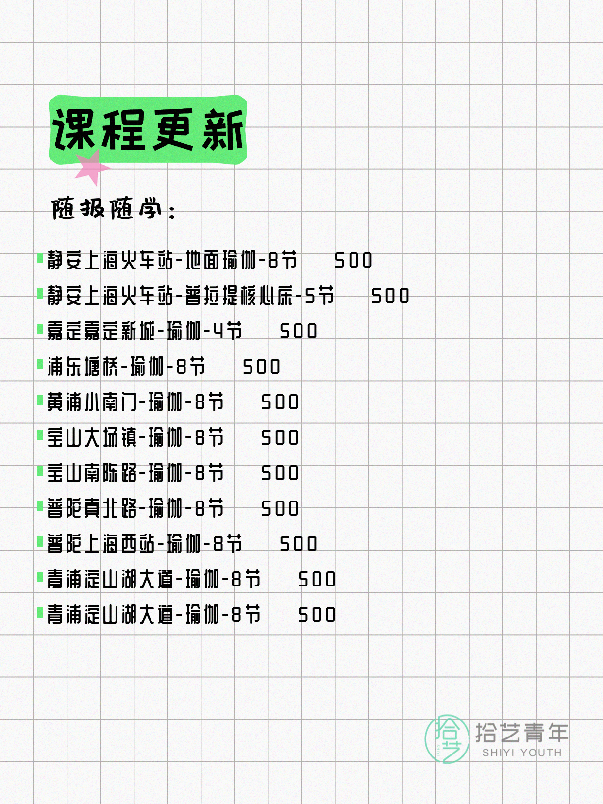 6月14日上海瑜伽课程合集 - 图片2