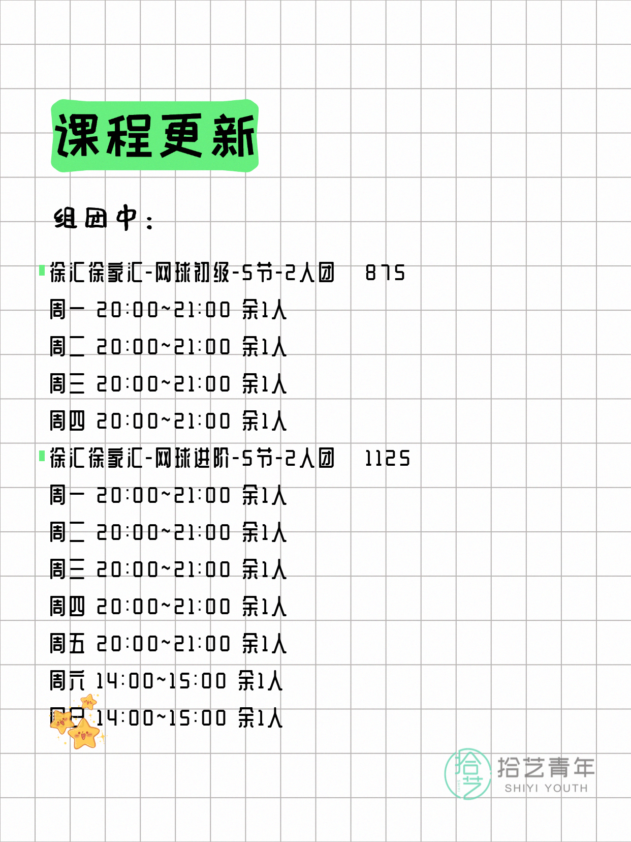 6月14日上海网球课程合集 - 图片2