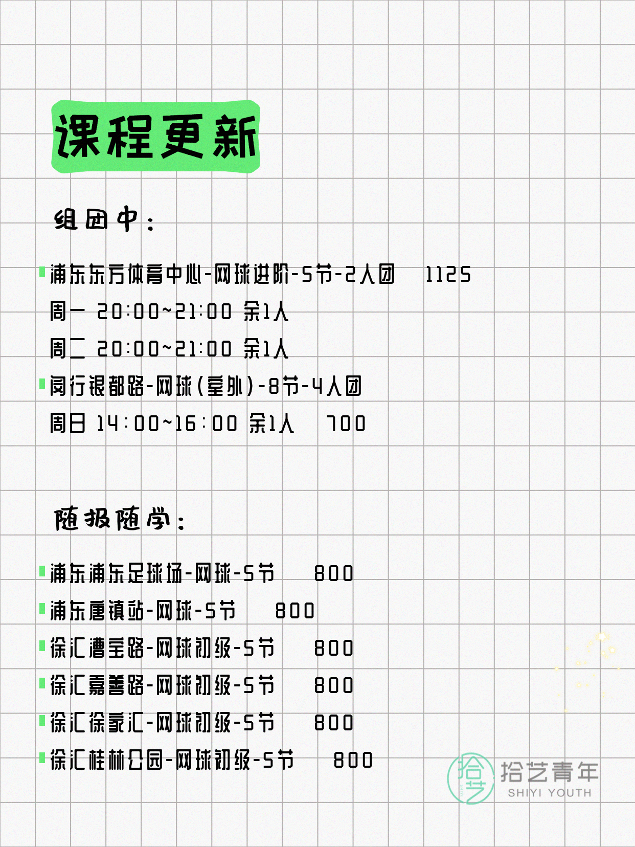 6月14日上海网球课程合集 - 图片3