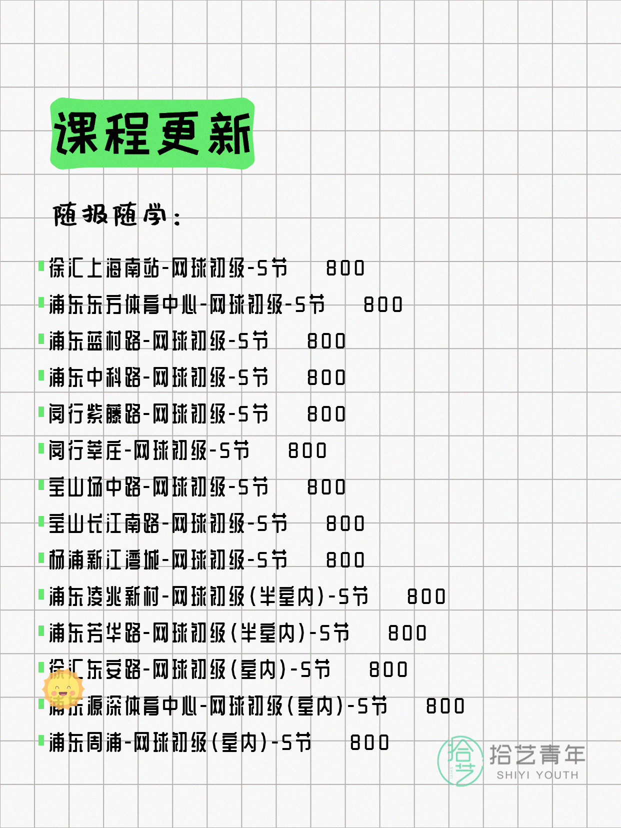 6月14日上海网球课程合集 - 图片4