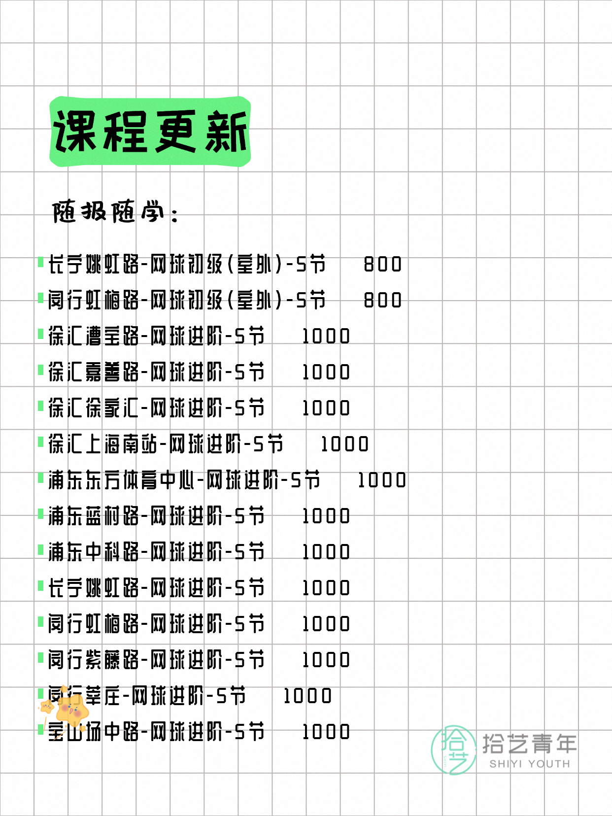 6月14日上海网球课程合集 - 图片5