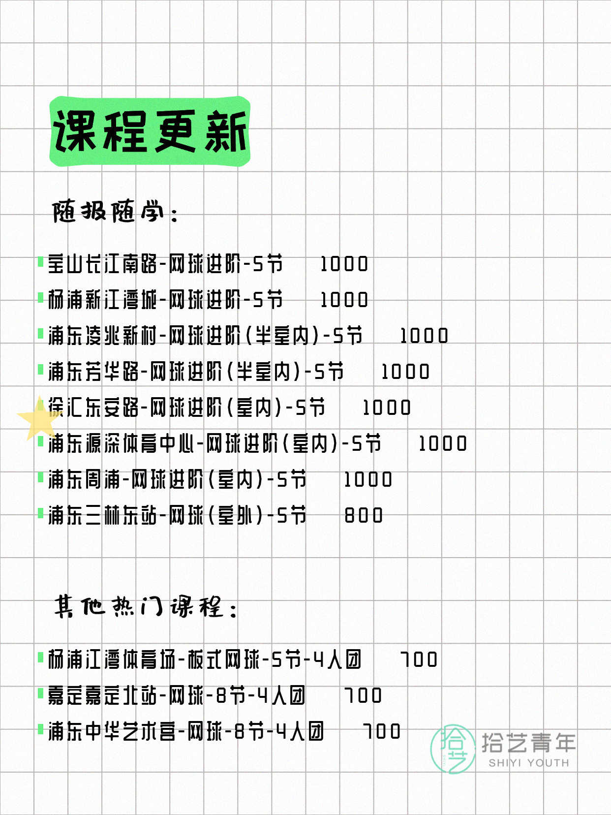 6月14日上海网球课程合集 - 图片6