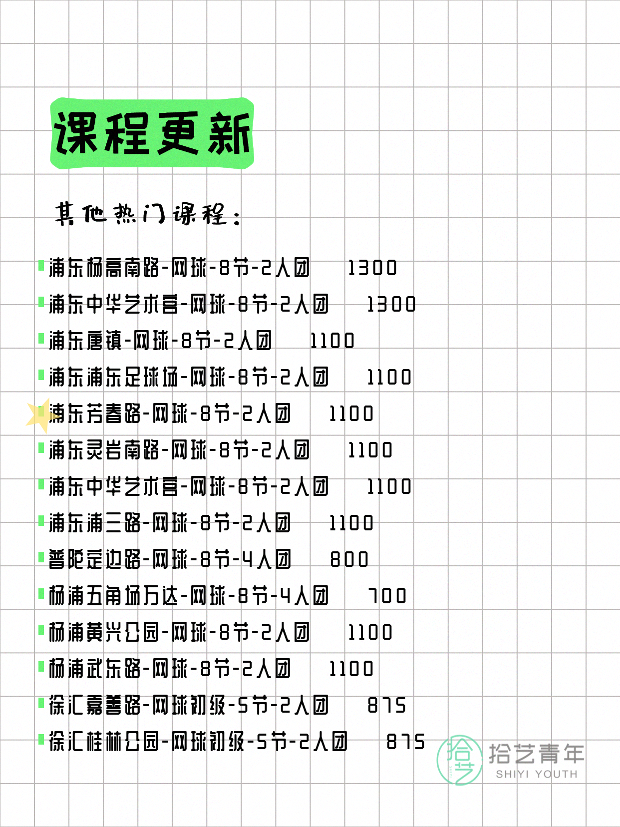 6月14日上海网球课程合集 - 图片7