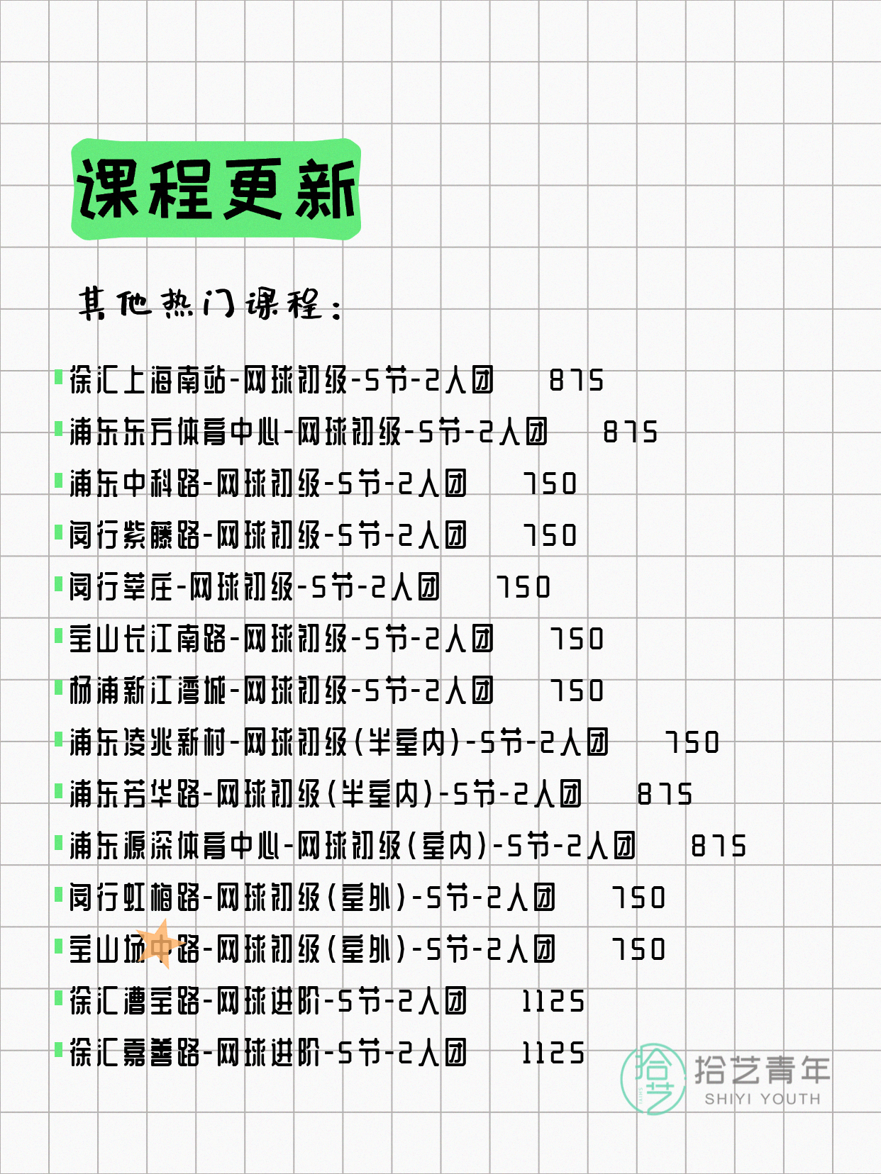 6月14日上海网球课程合集 - 图片8