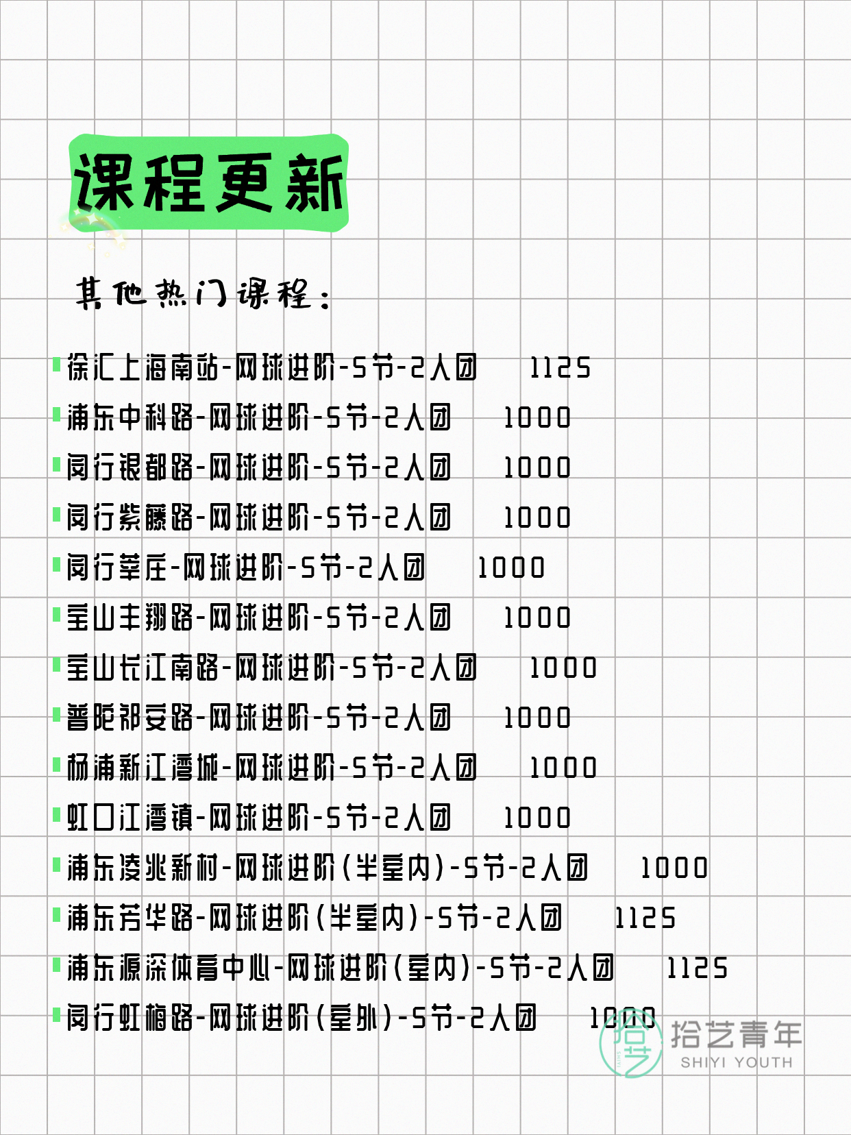 6月14日上海网球课程合集 - 图片9