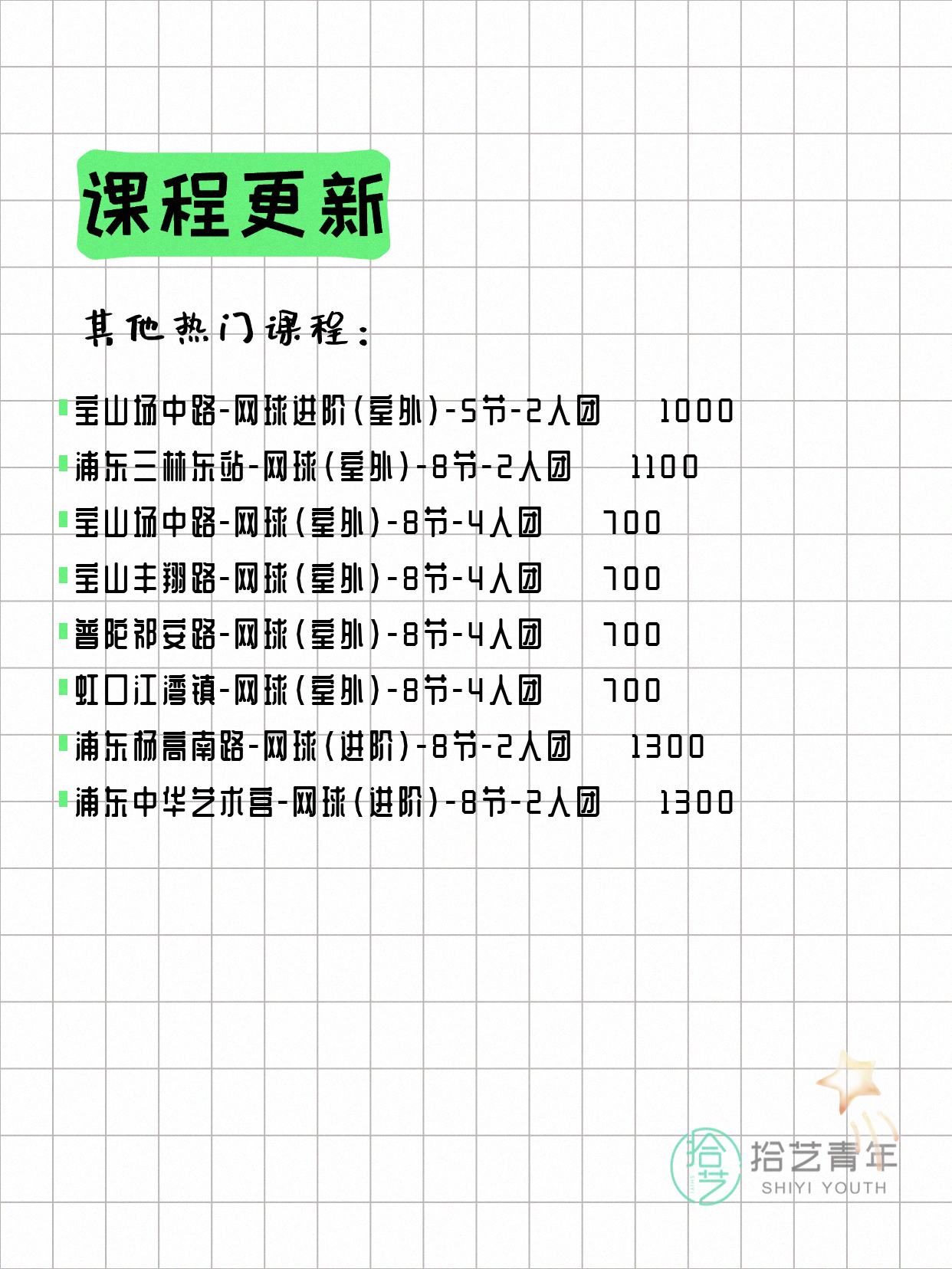 6月14日上海网球课程合集 - 图片10