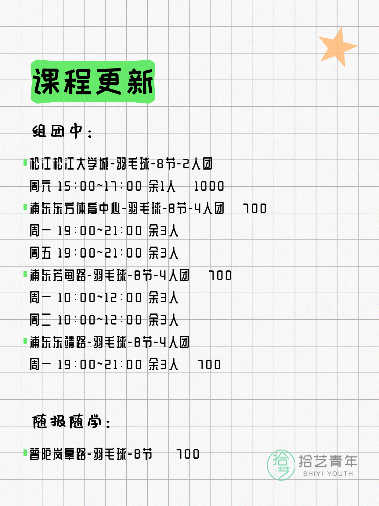 6月14日上海羽毛球课程合集 - 图片2
