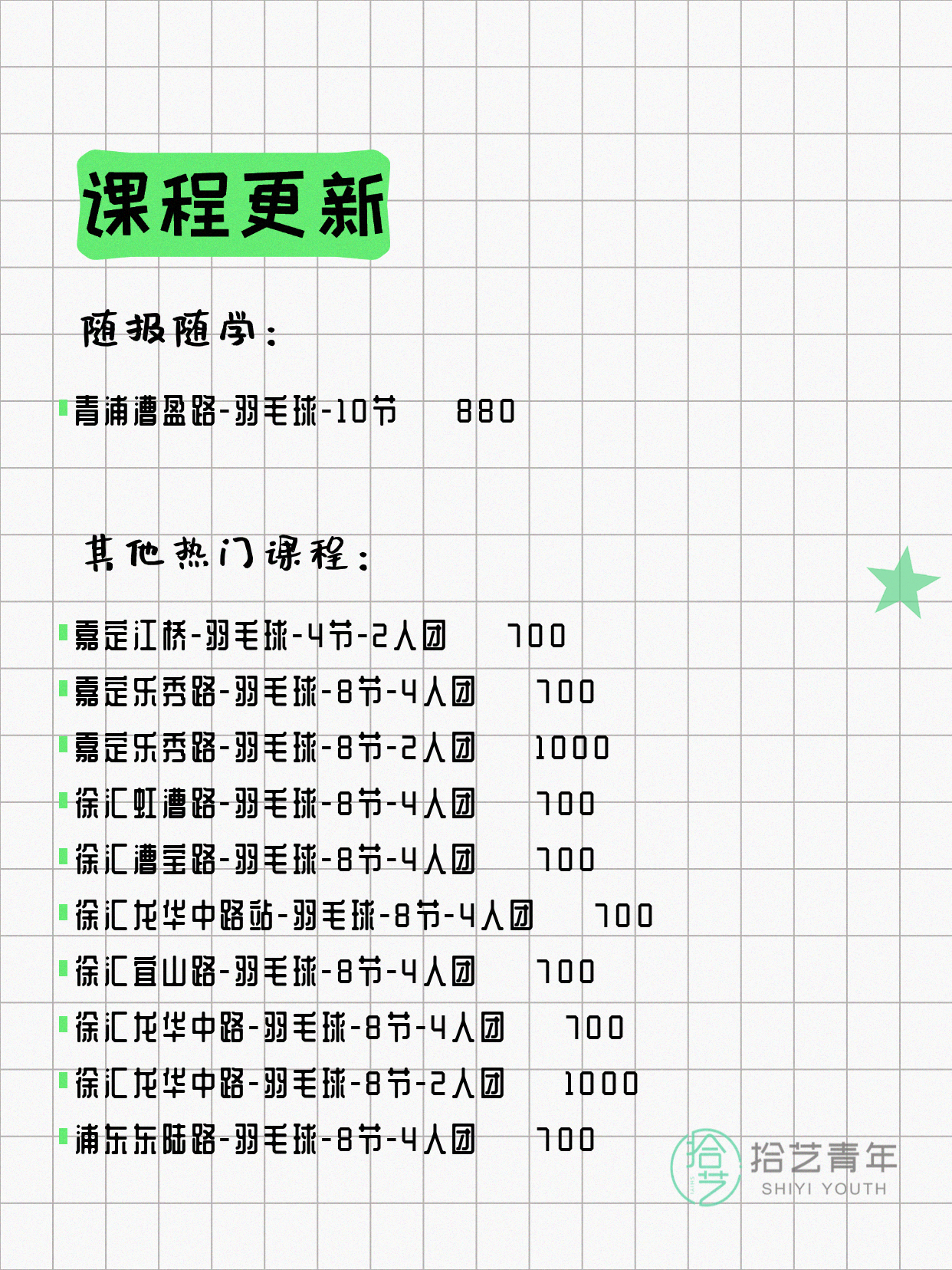 6月14日上海羽毛球课程合集 - 图片3