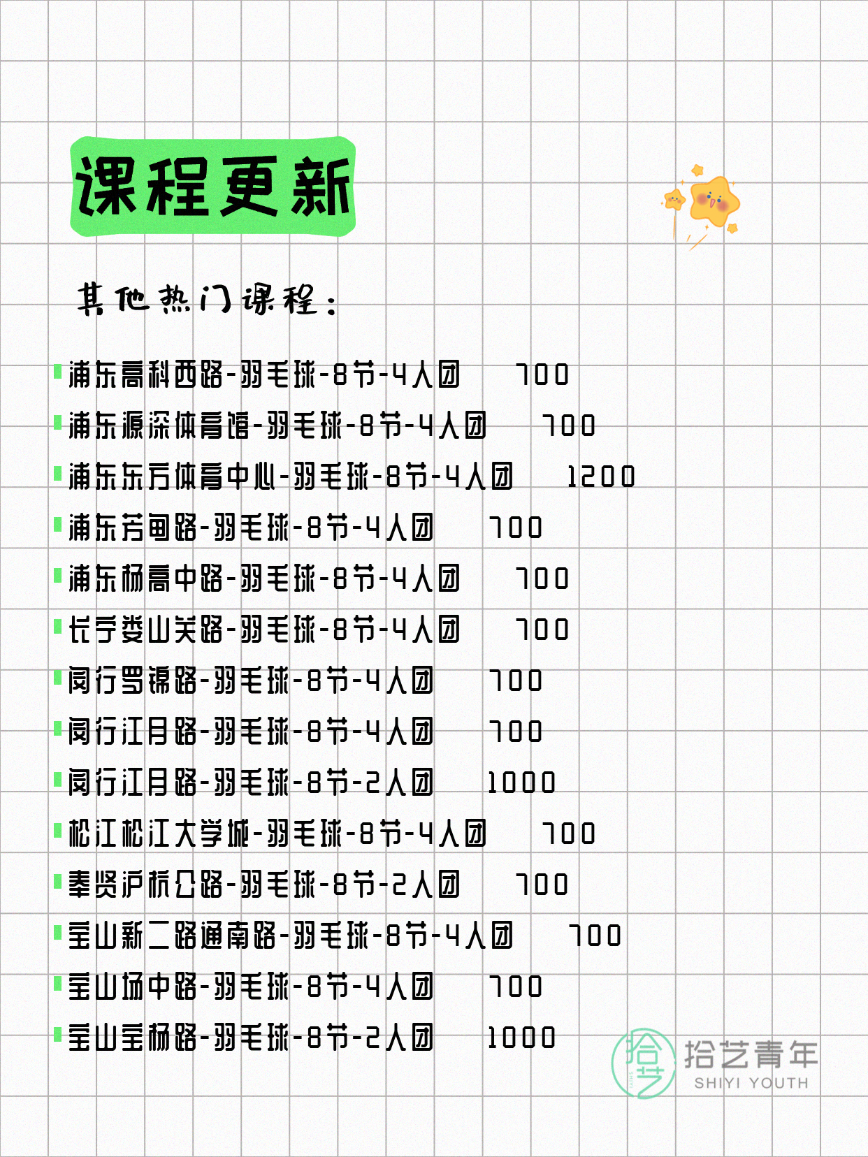 6月14日上海羽毛球课程合集 - 图片4
