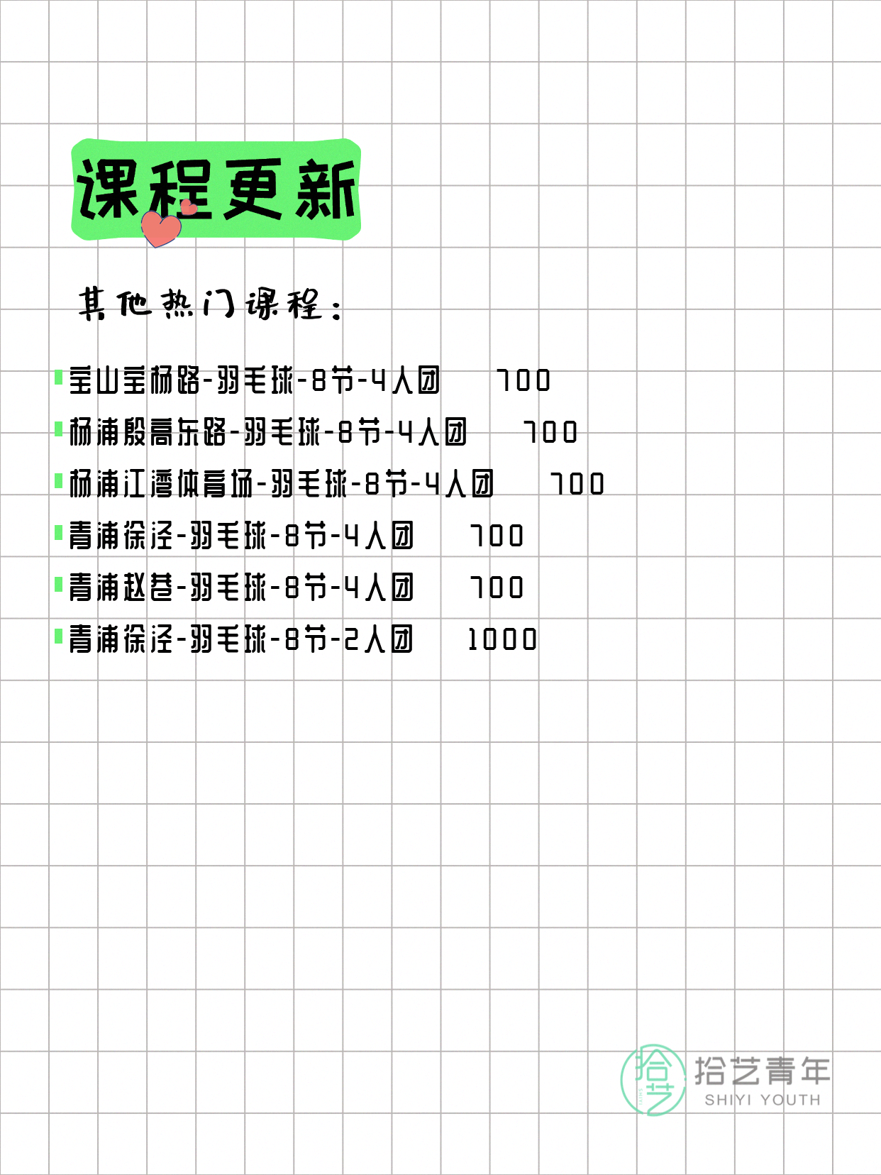 6月14日上海羽毛球课程合集 - 图片5