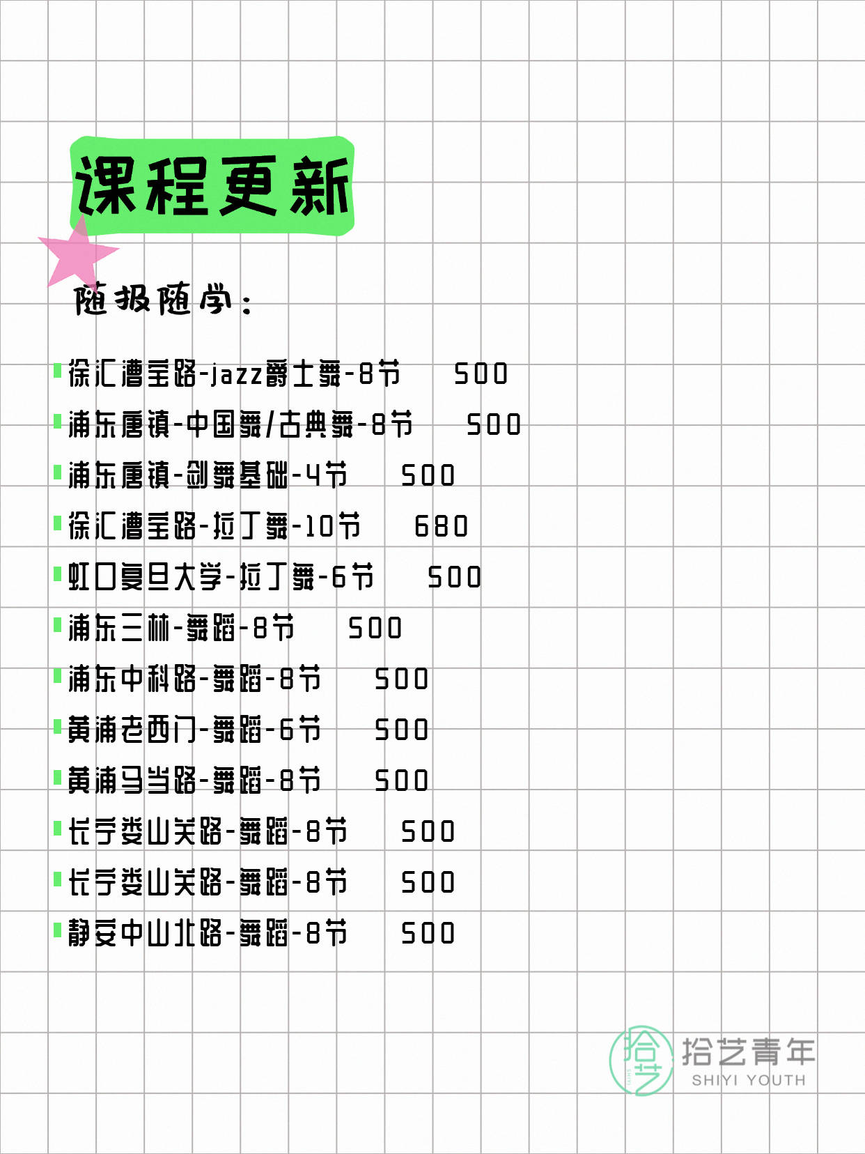 6月14日上海舞蹈课程合集 - 图片2