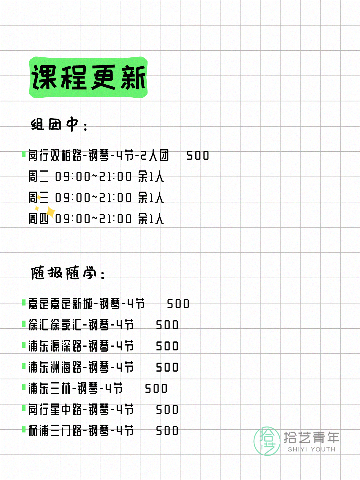 6月14日上海钢琴课程合集 - 图片2
