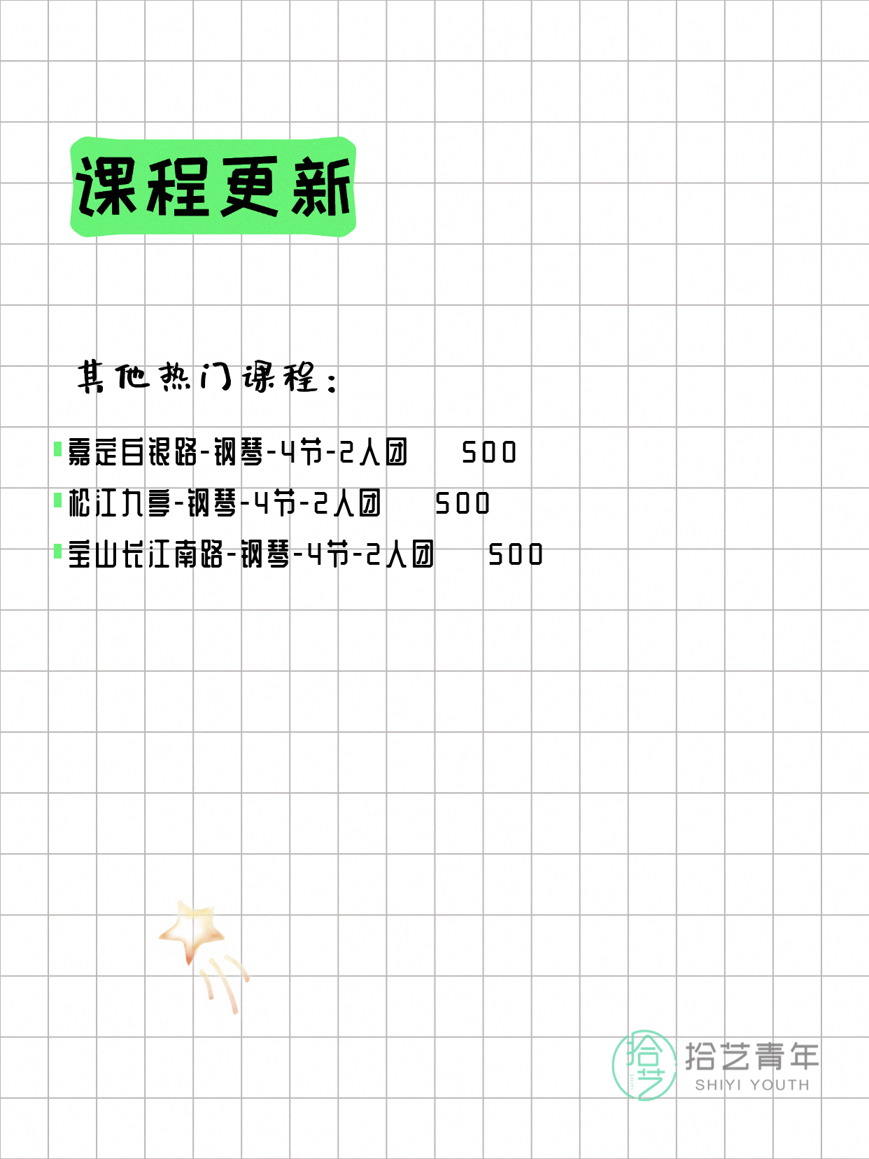 6月14日上海钢琴课程合集 - 图片3