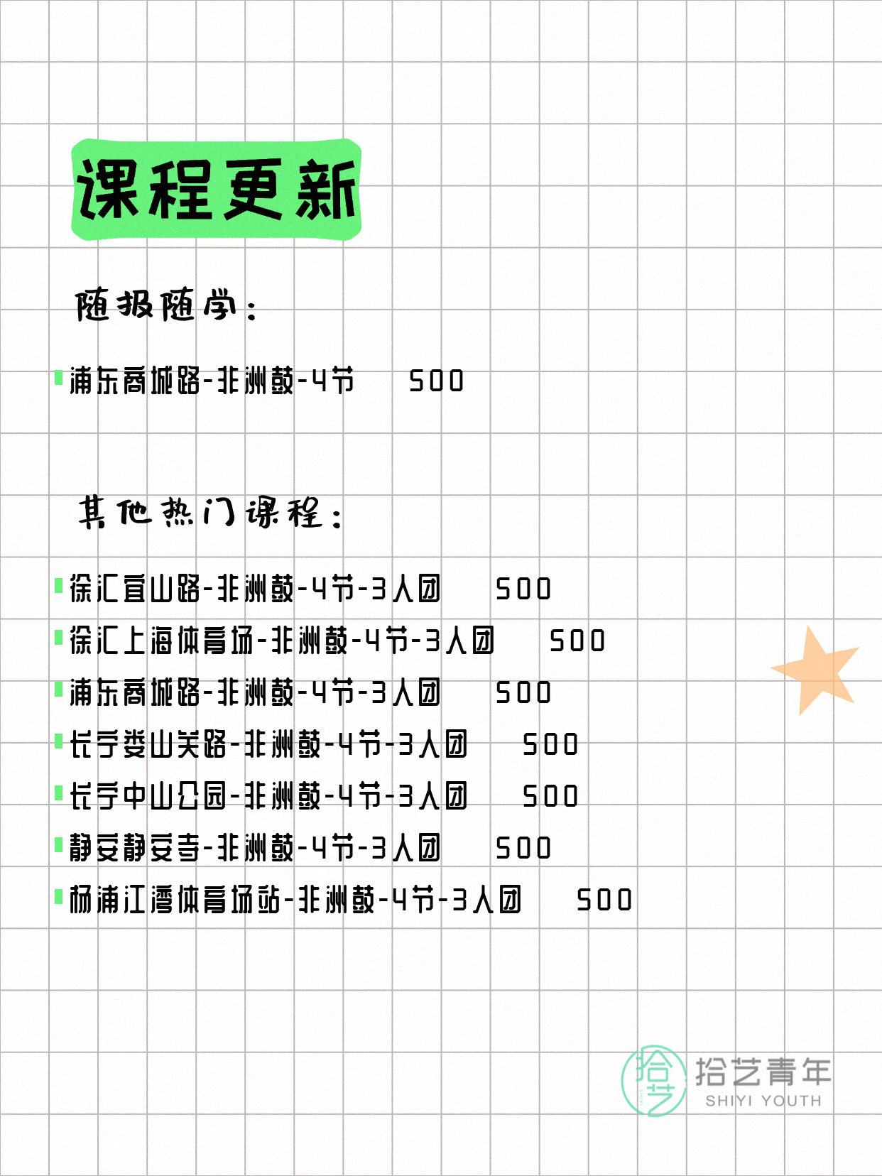 6月14日上海非洲鼓课程合集 - 图片2