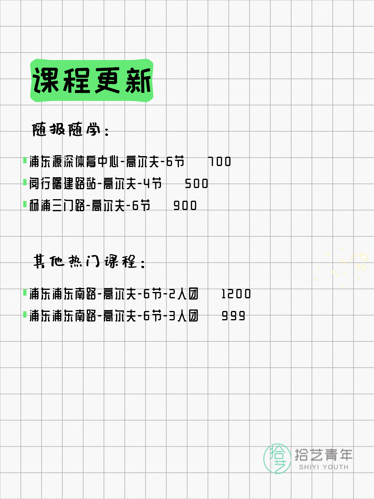 6月14日上海高尔夫课程合集 - 图片2