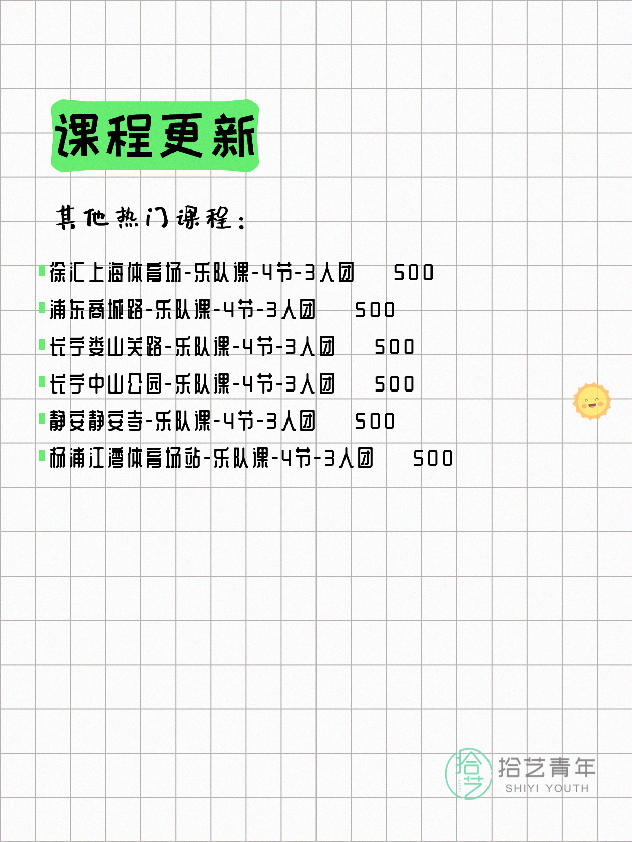 6月14日上海乐队课课程合集 - 图片2