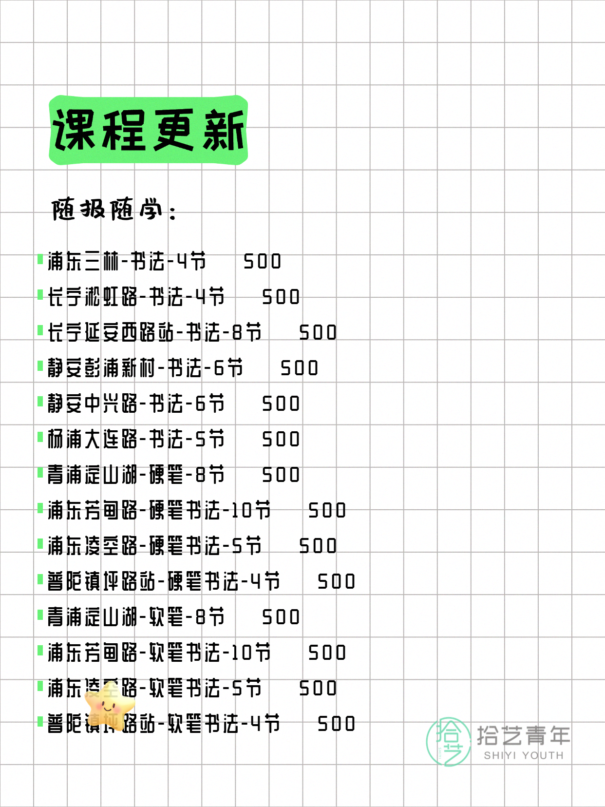 6月14日上海书法课程合集 - 图片2