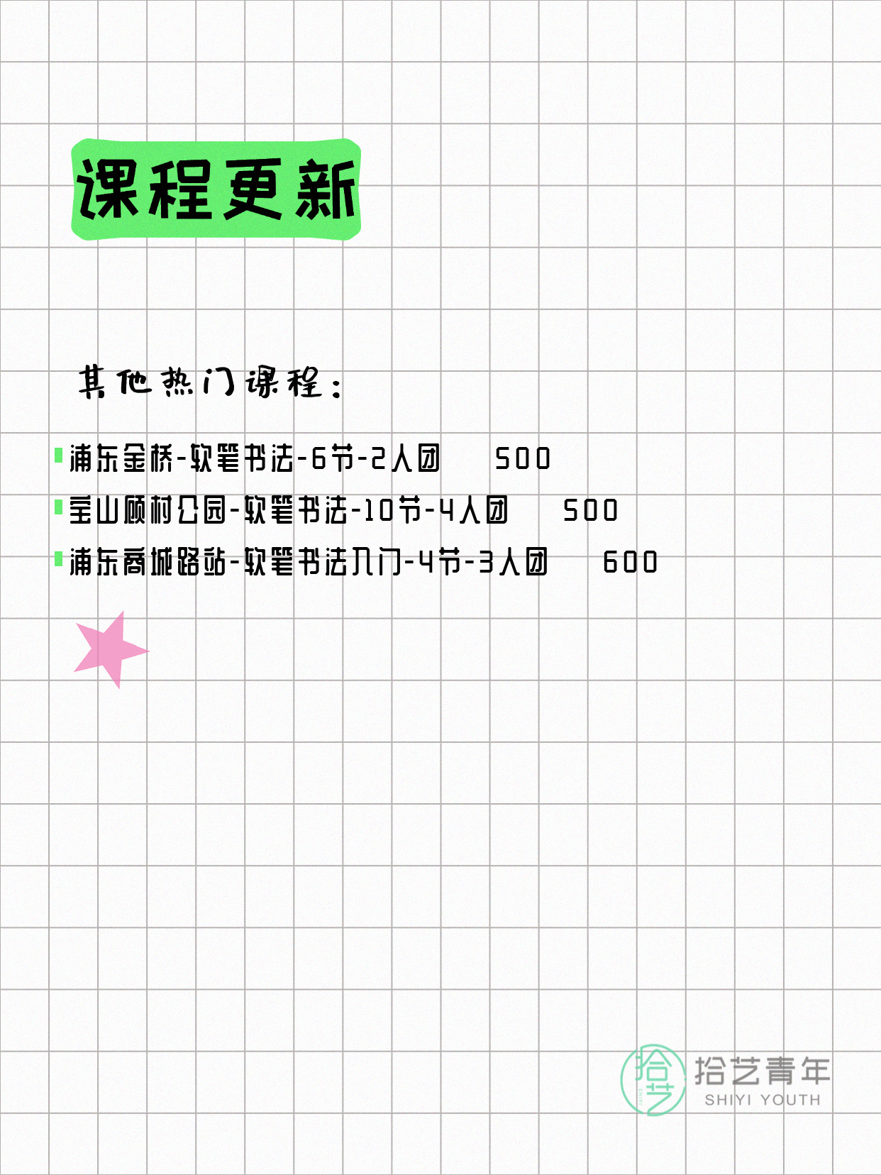 6月14日上海书法课程合集 - 图片3