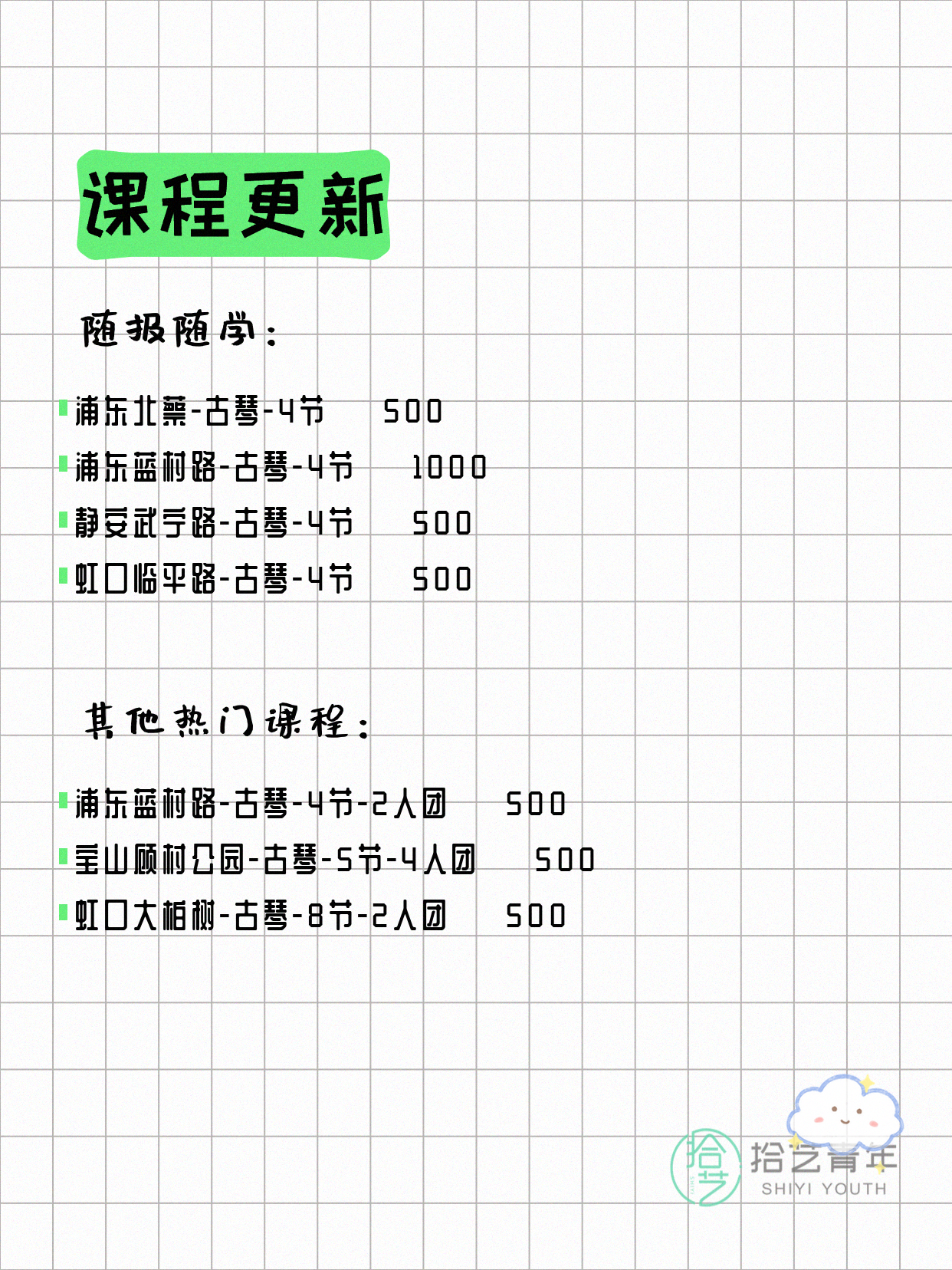 6月14日上海古琴课程合集 - 图片2