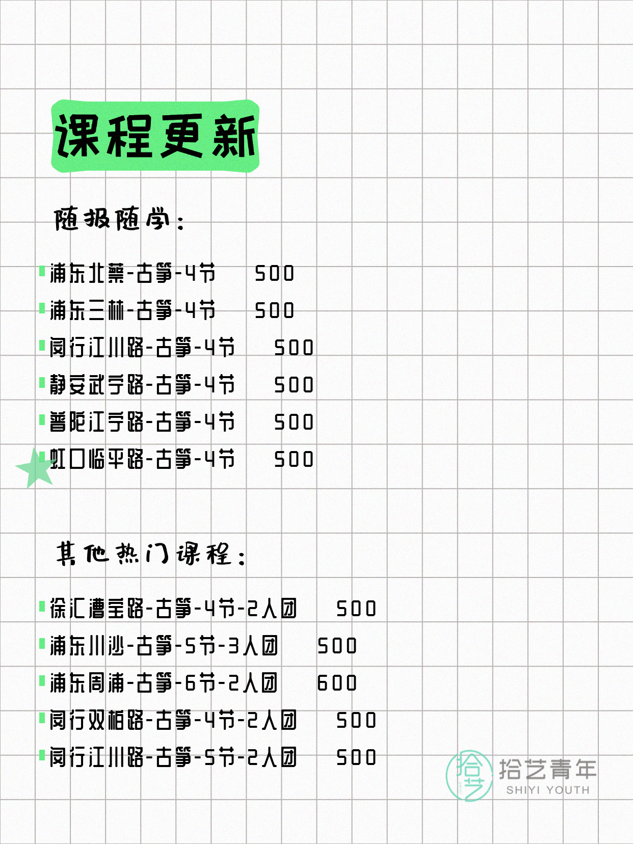 6月14日上海古筝课程合集 - 图片2