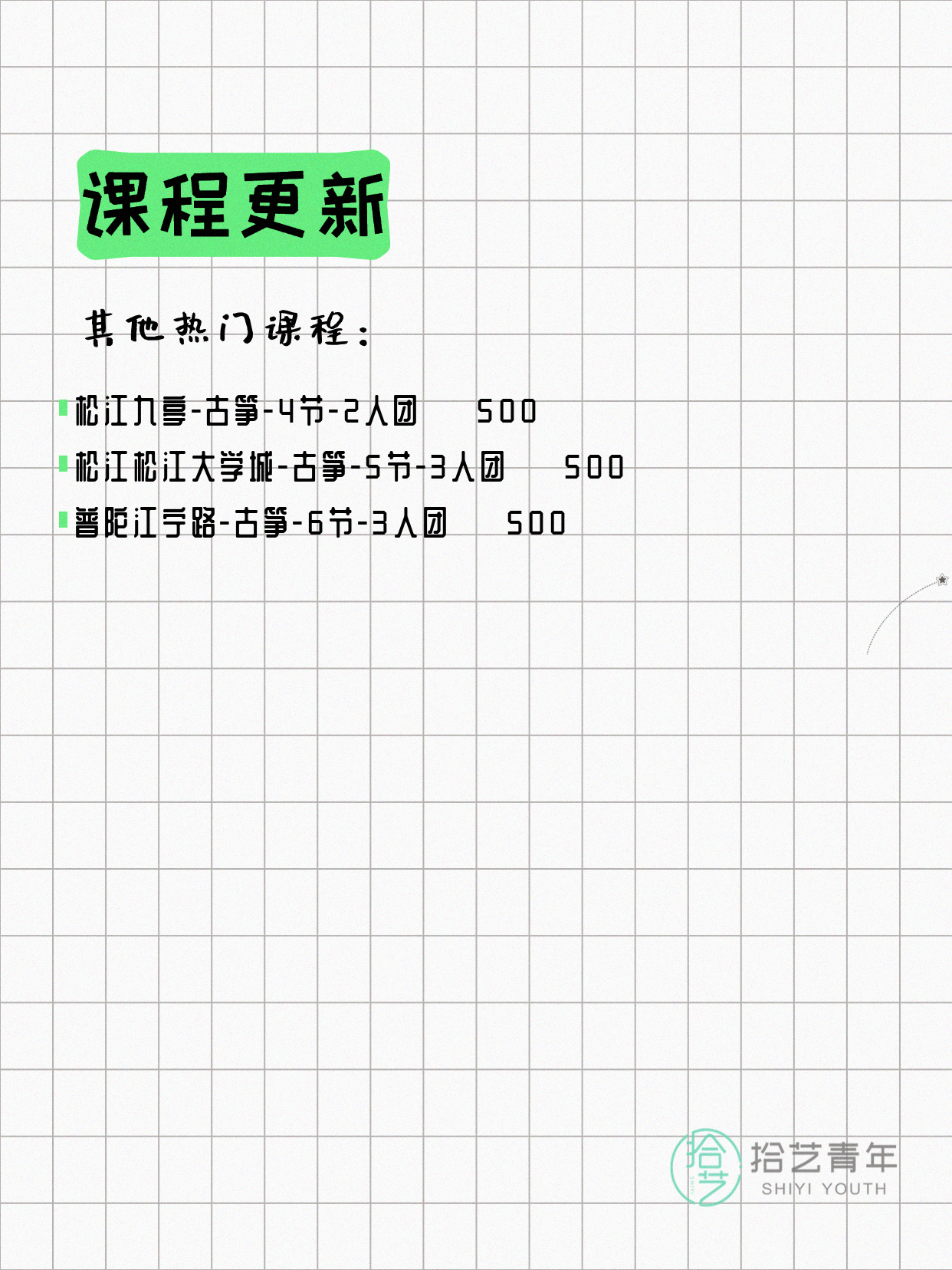 6月14日上海古筝课程合集 - 图片3
