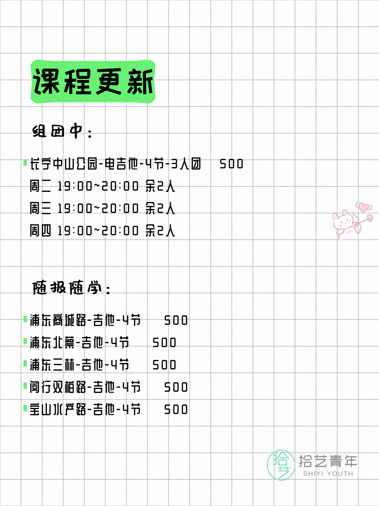 6月14日上海吉他课程合集 - 图片2