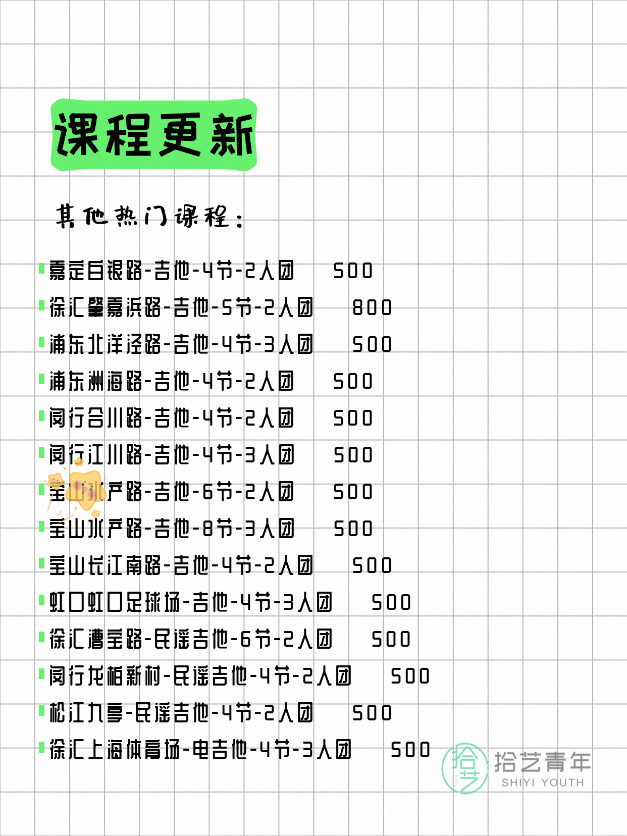 6月14日上海吉他课程合集 - 图片3