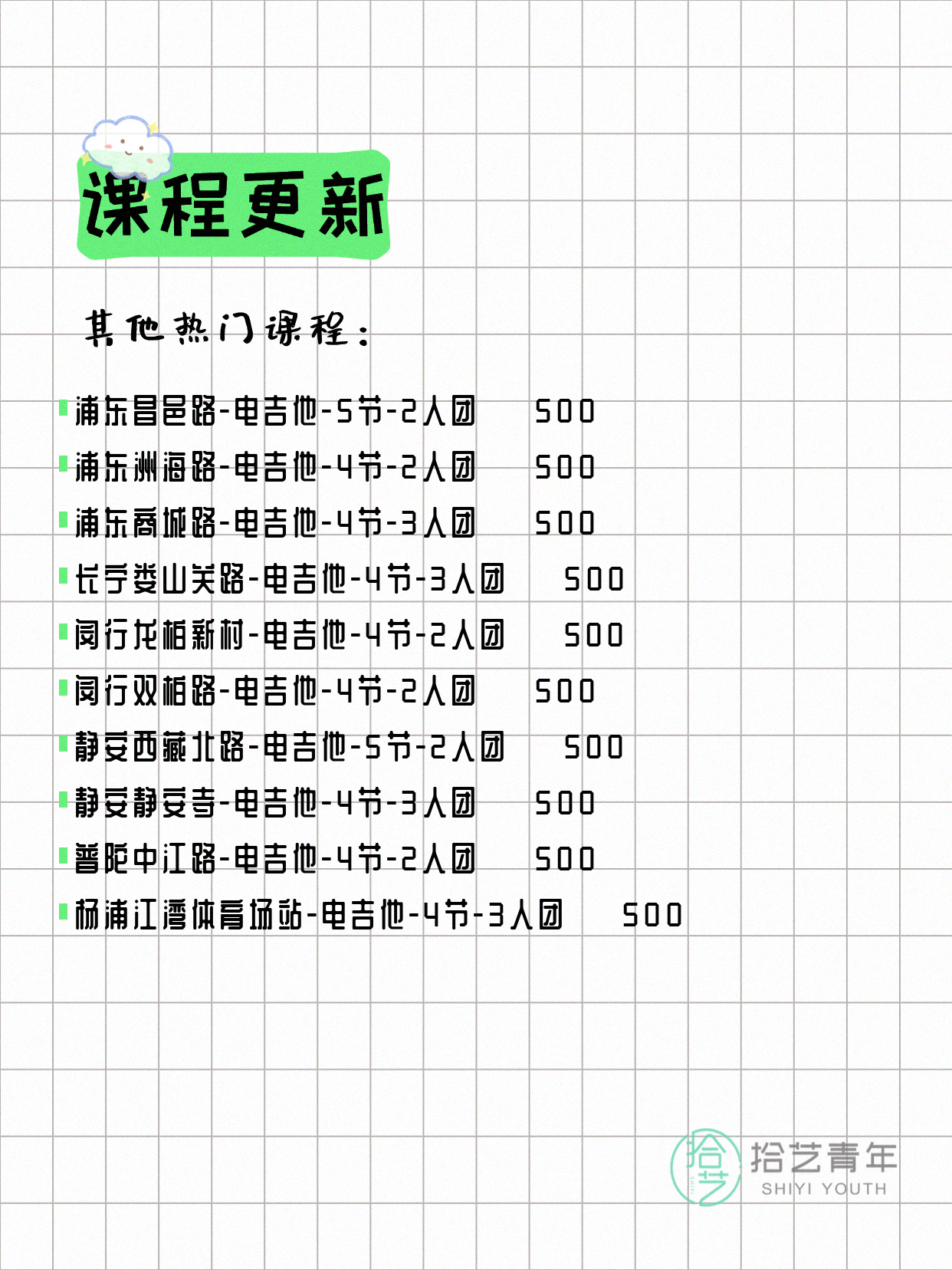 6月14日上海吉他课程合集 - 图片4