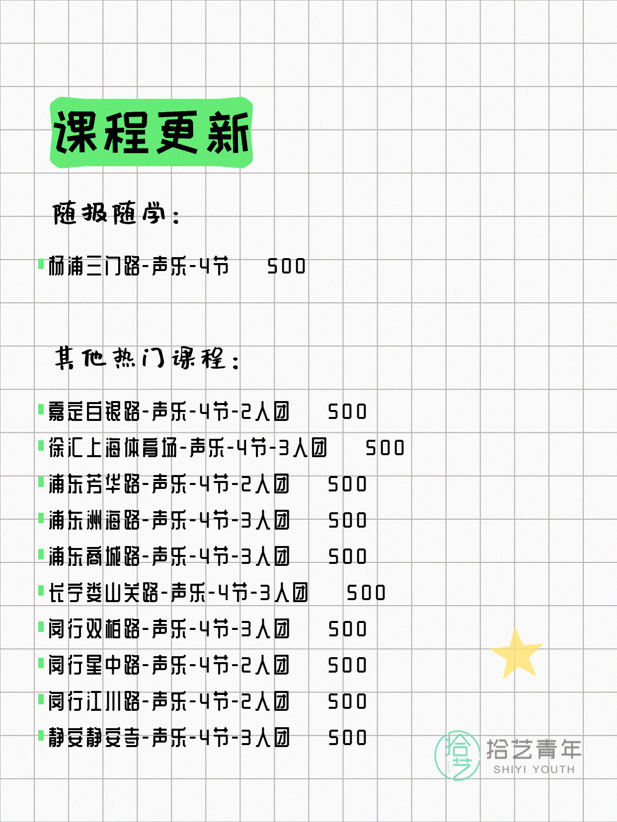 6月14日上海声乐课程合集 - 图片3