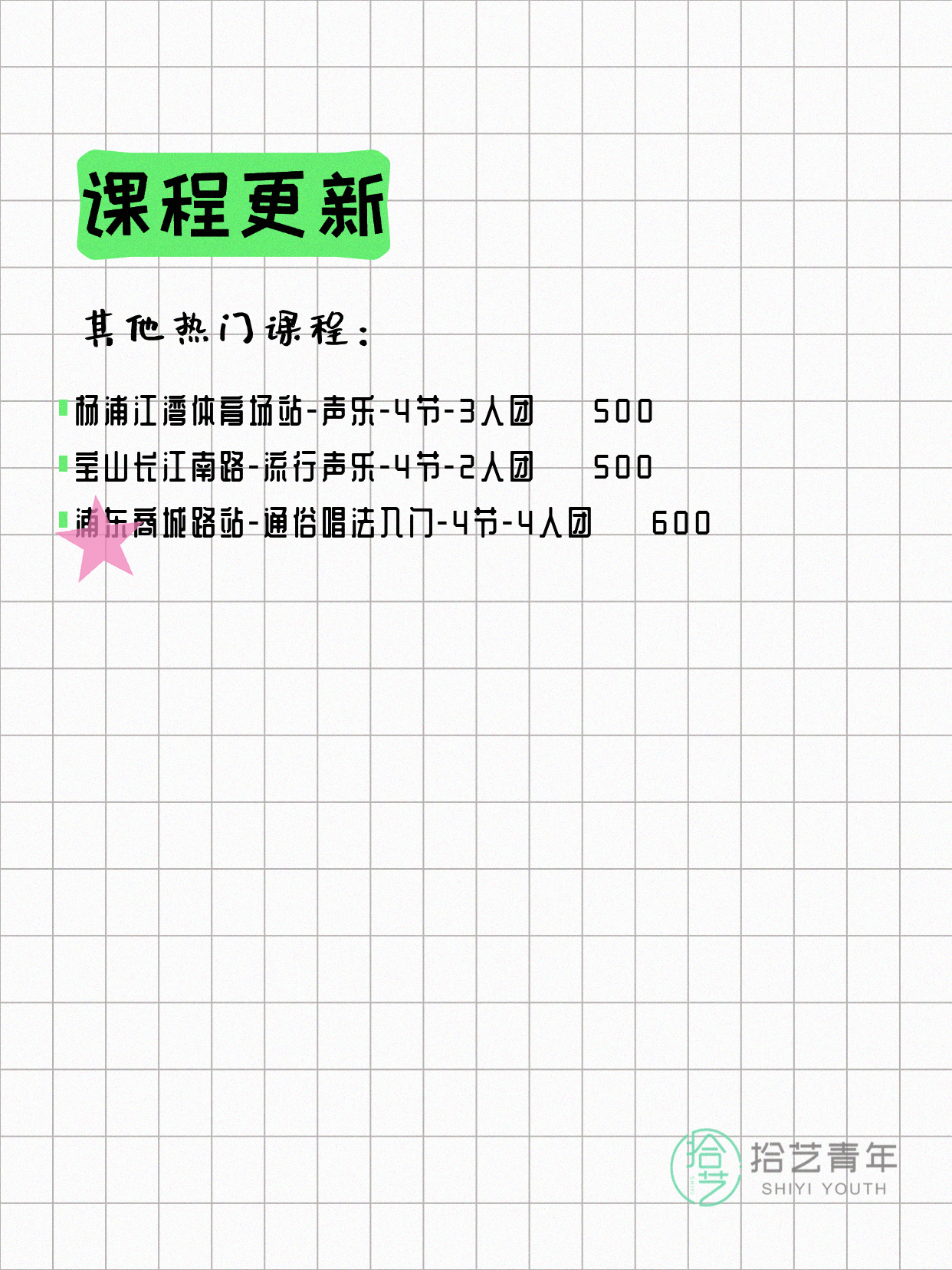 6月14日上海声乐课程合集 - 图片4