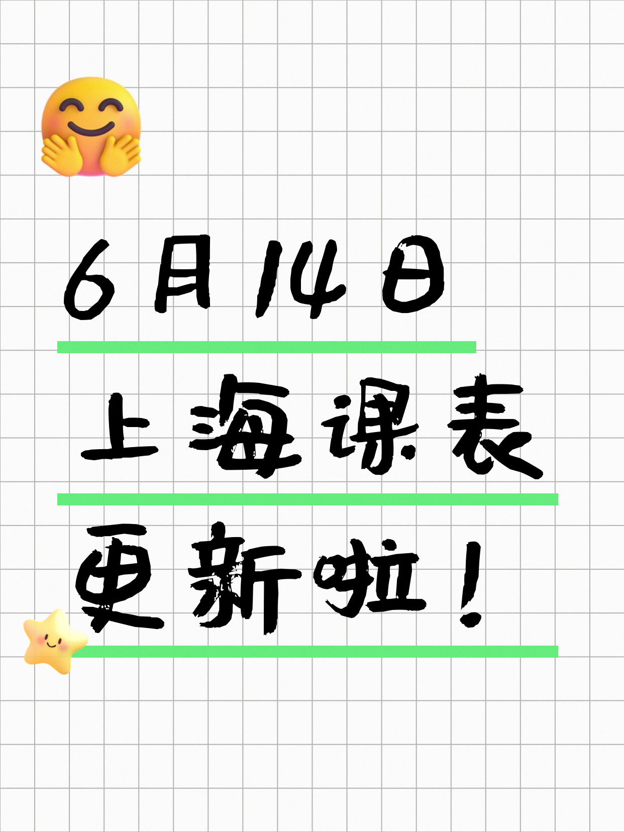6月14日上海夜校课程合集