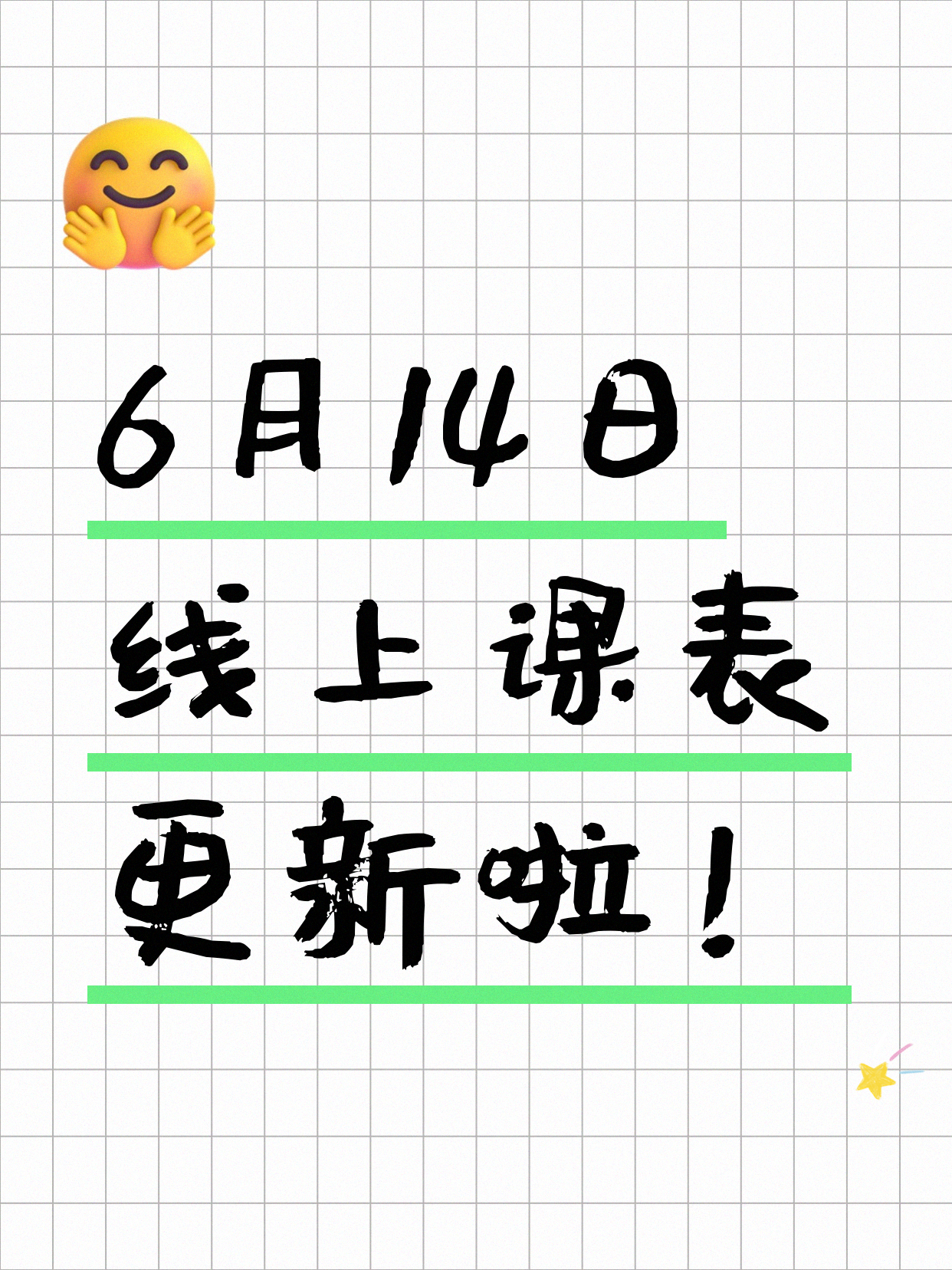 6月14日上海线上夜校课程合集