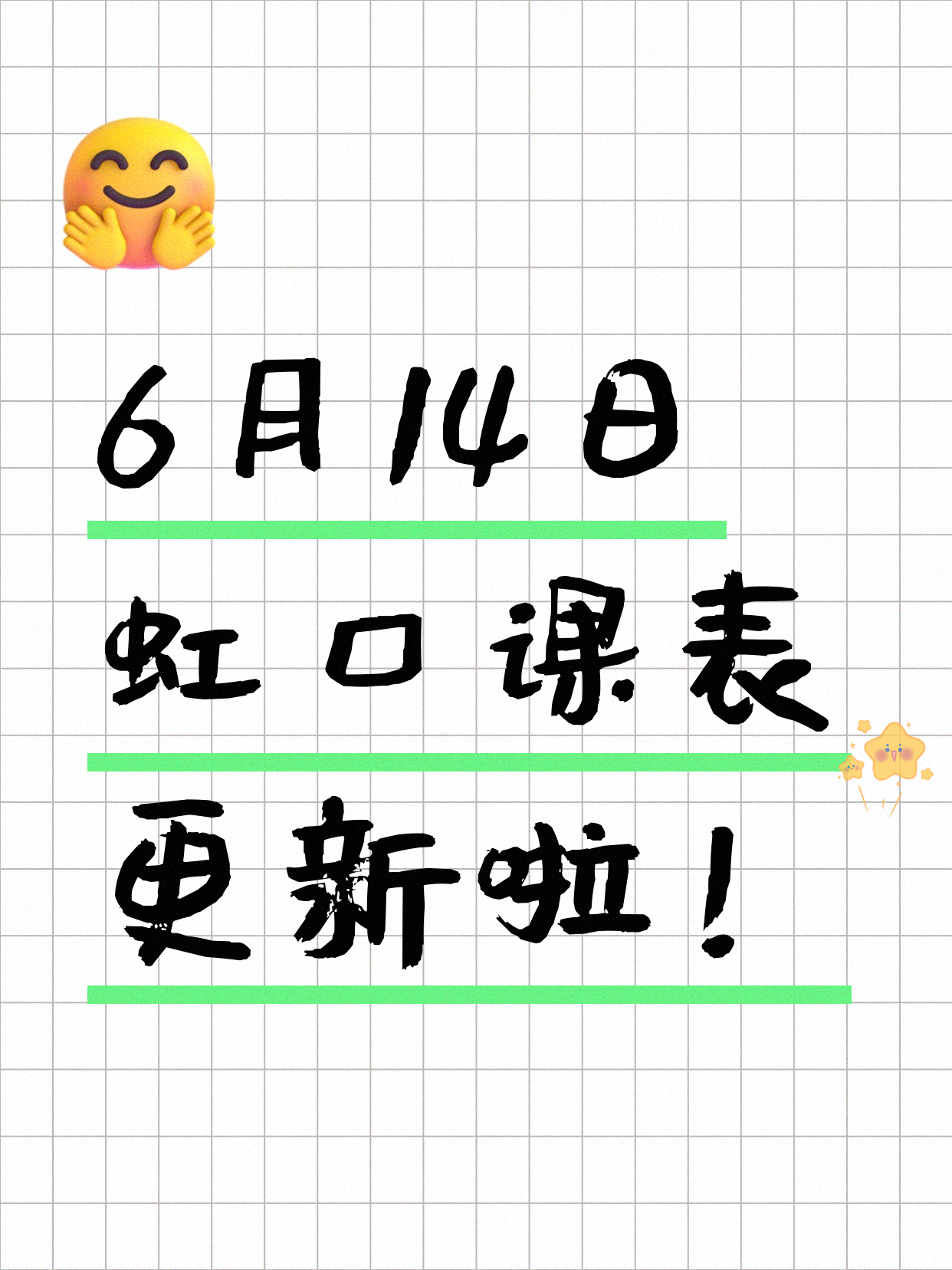 6月14日上海虹口夜校课程合集