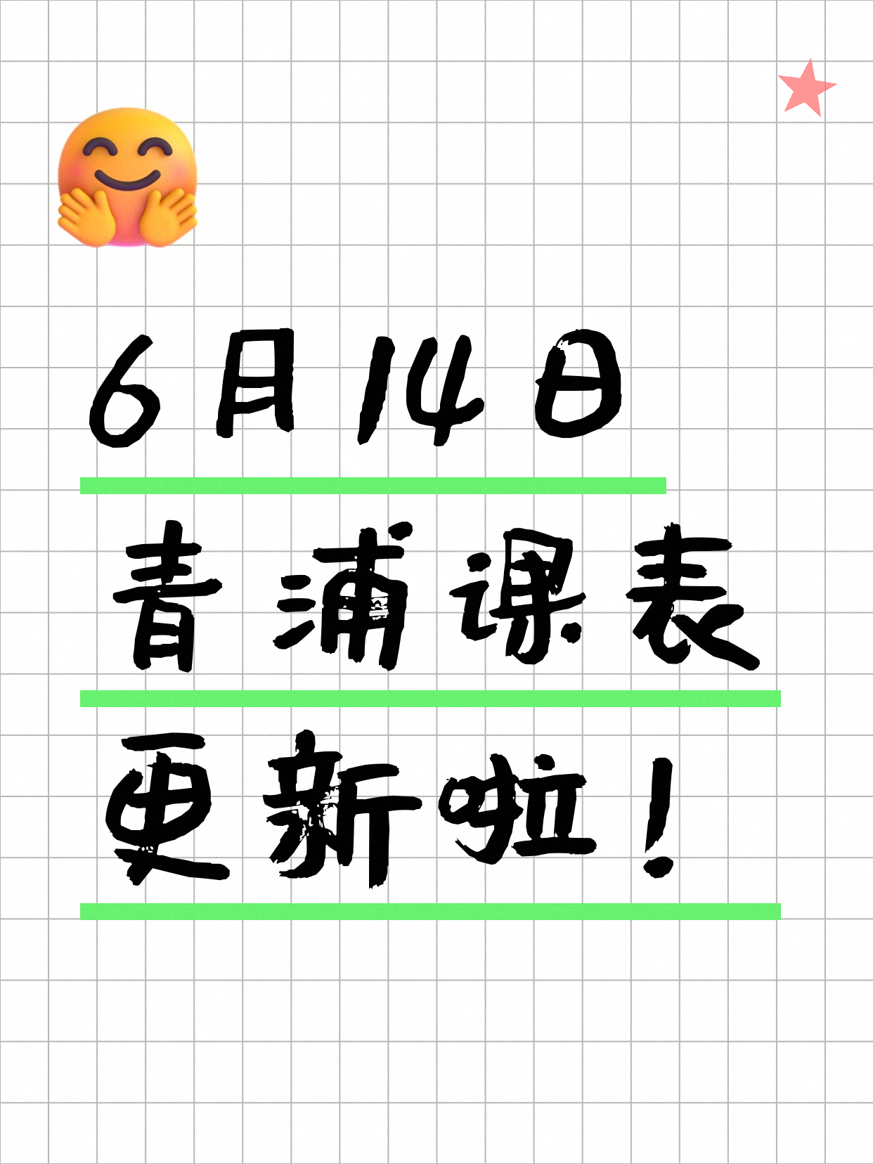 6月14日上海青浦夜校课程合集
