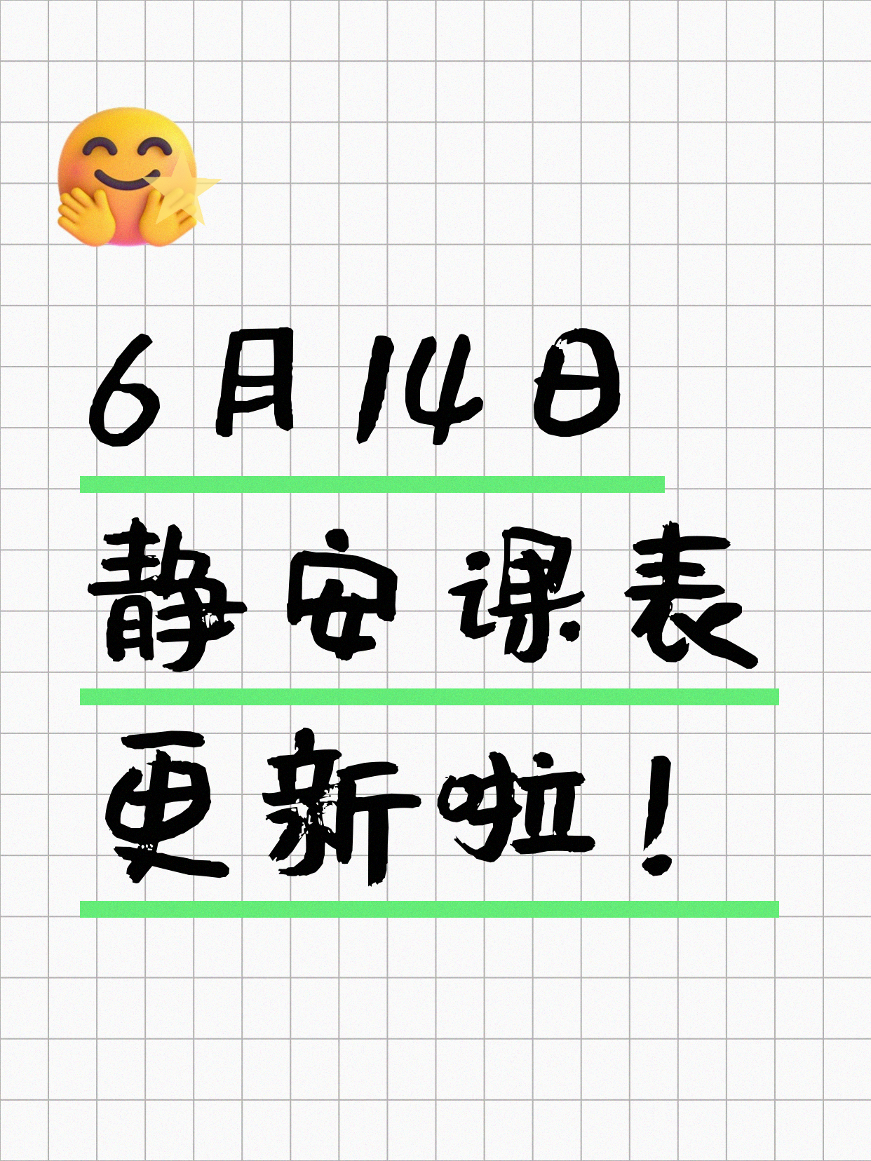 6月14日上海静安夜校课程合集