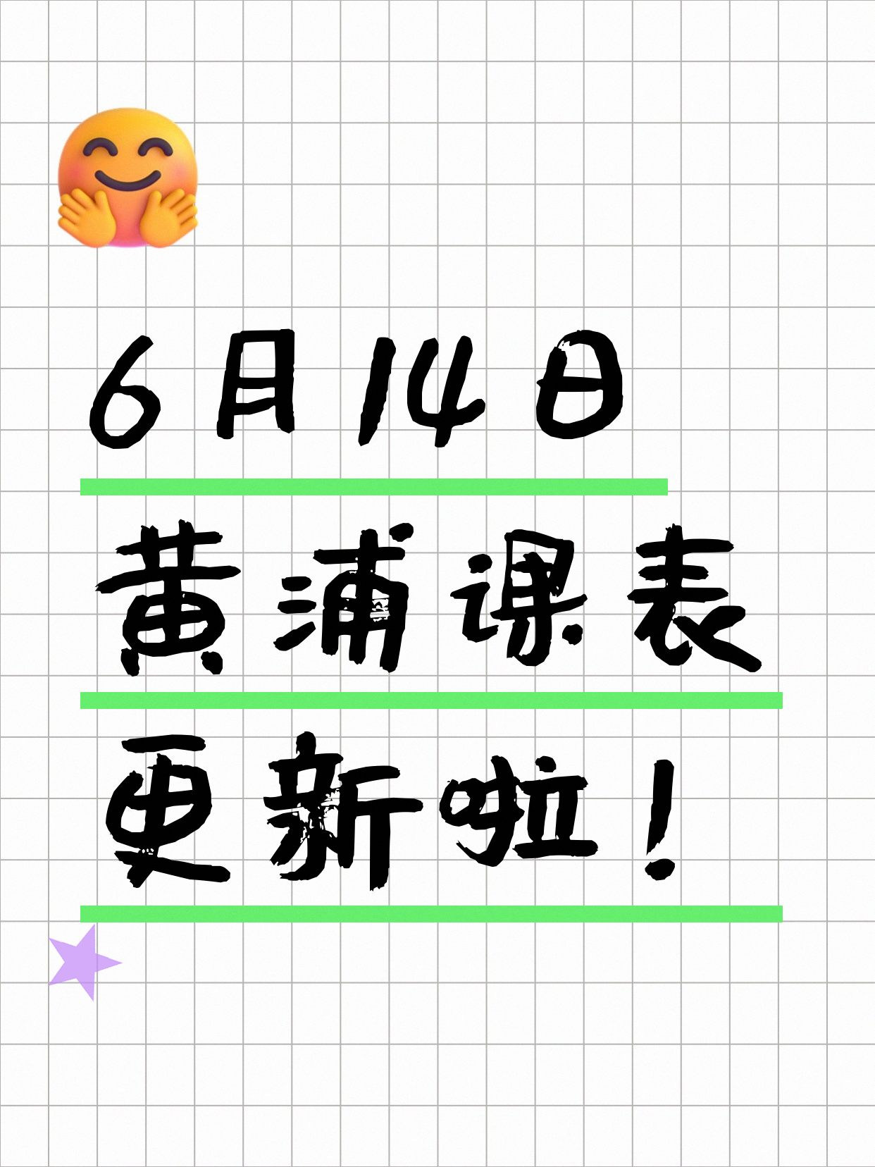 6月14日上海黄浦夜校课程合集