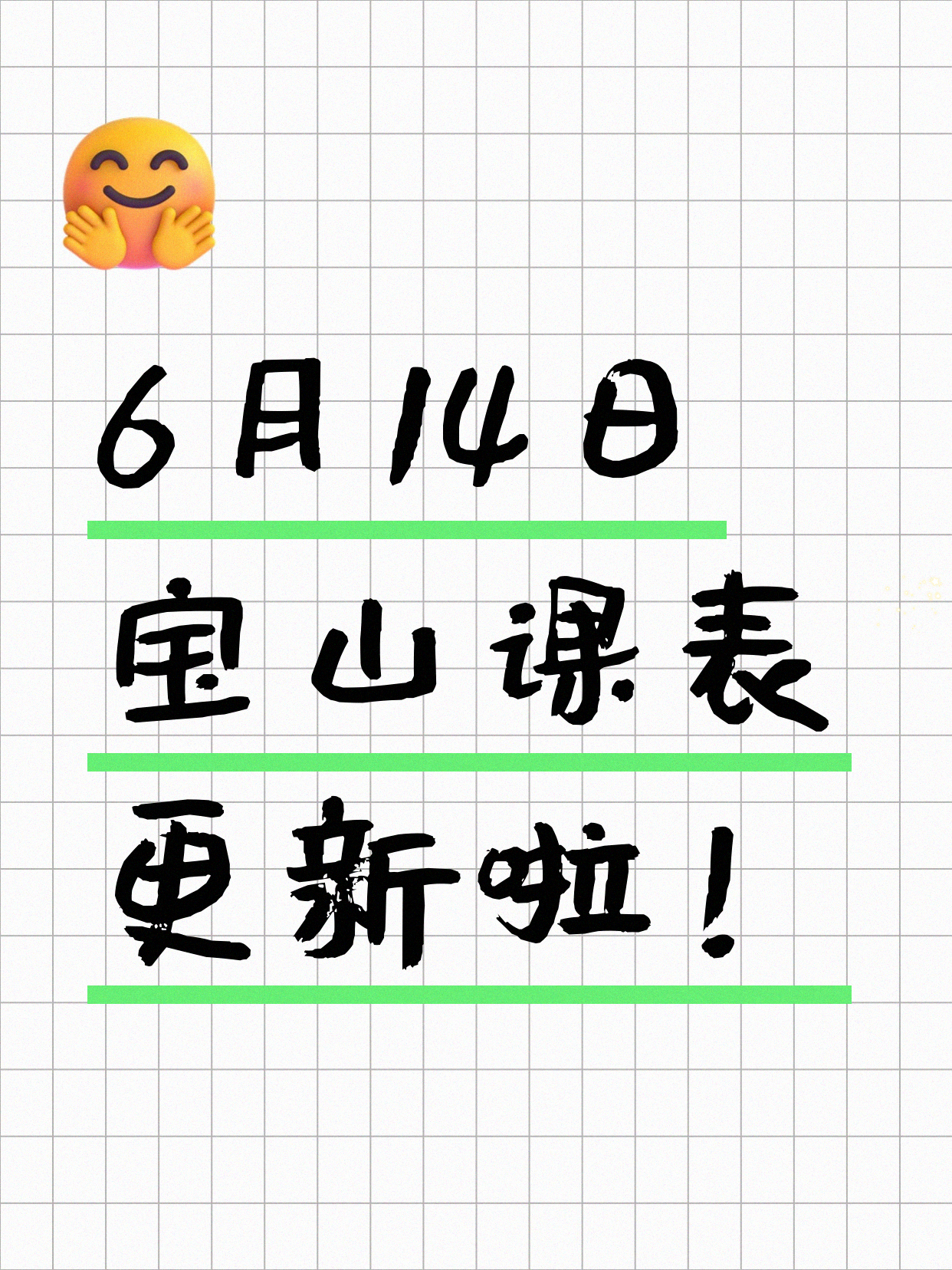 6月14日上海宝山夜校课程合集