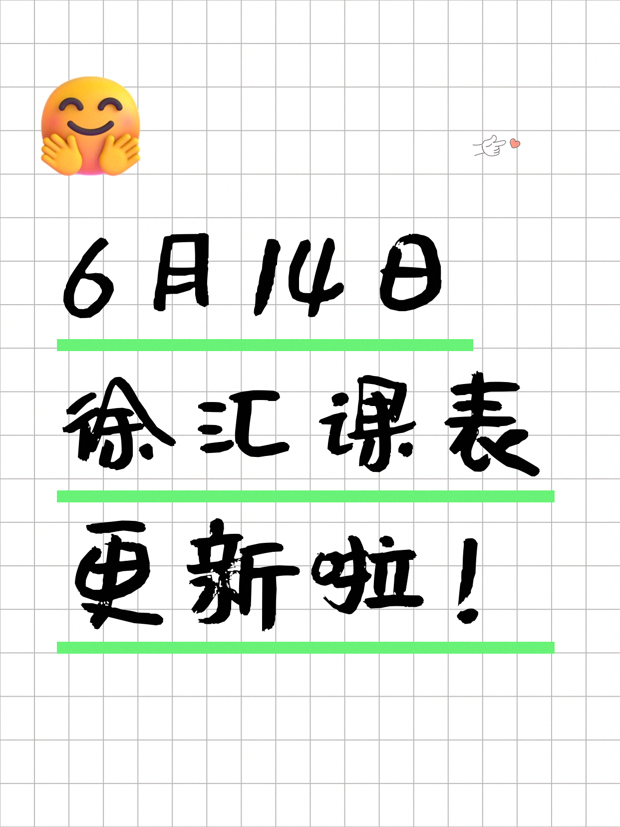 6月14日上海徐汇夜校课程合集