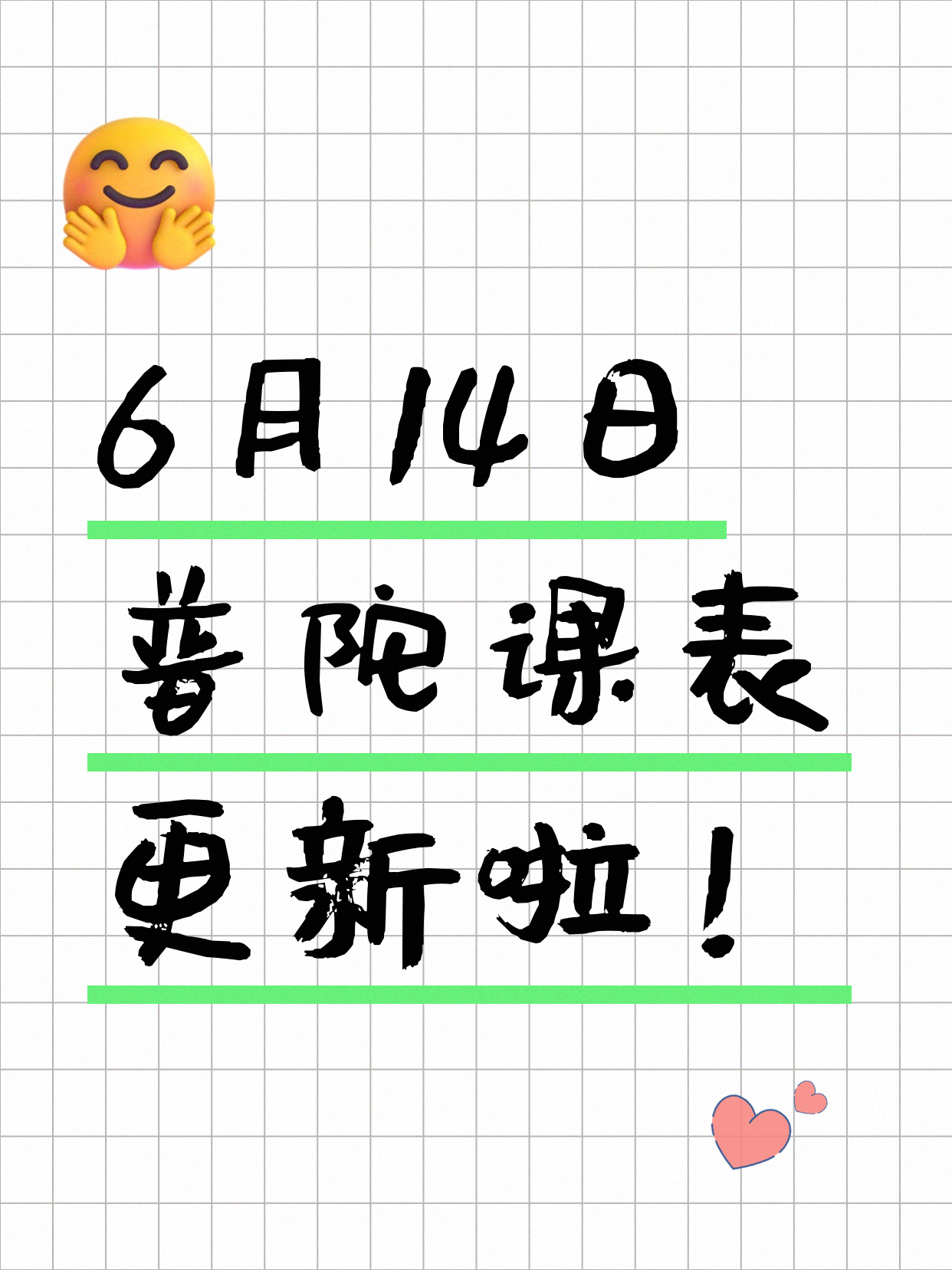 6月14日上海普陀夜校课程合集