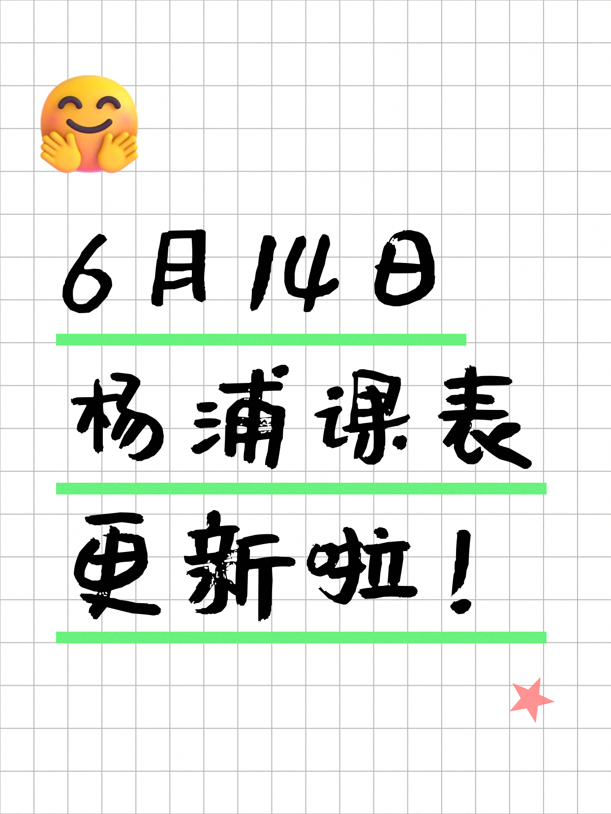6月14日上海杨浦夜校课程合集