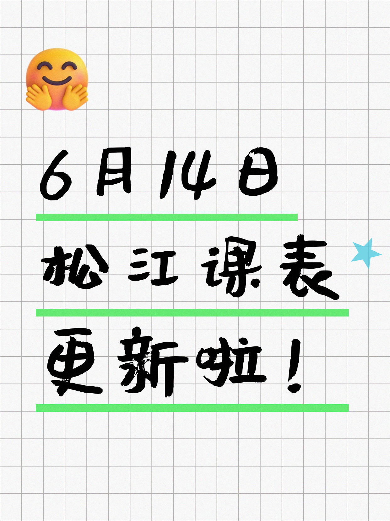 6月14日上海松江夜校课程合集