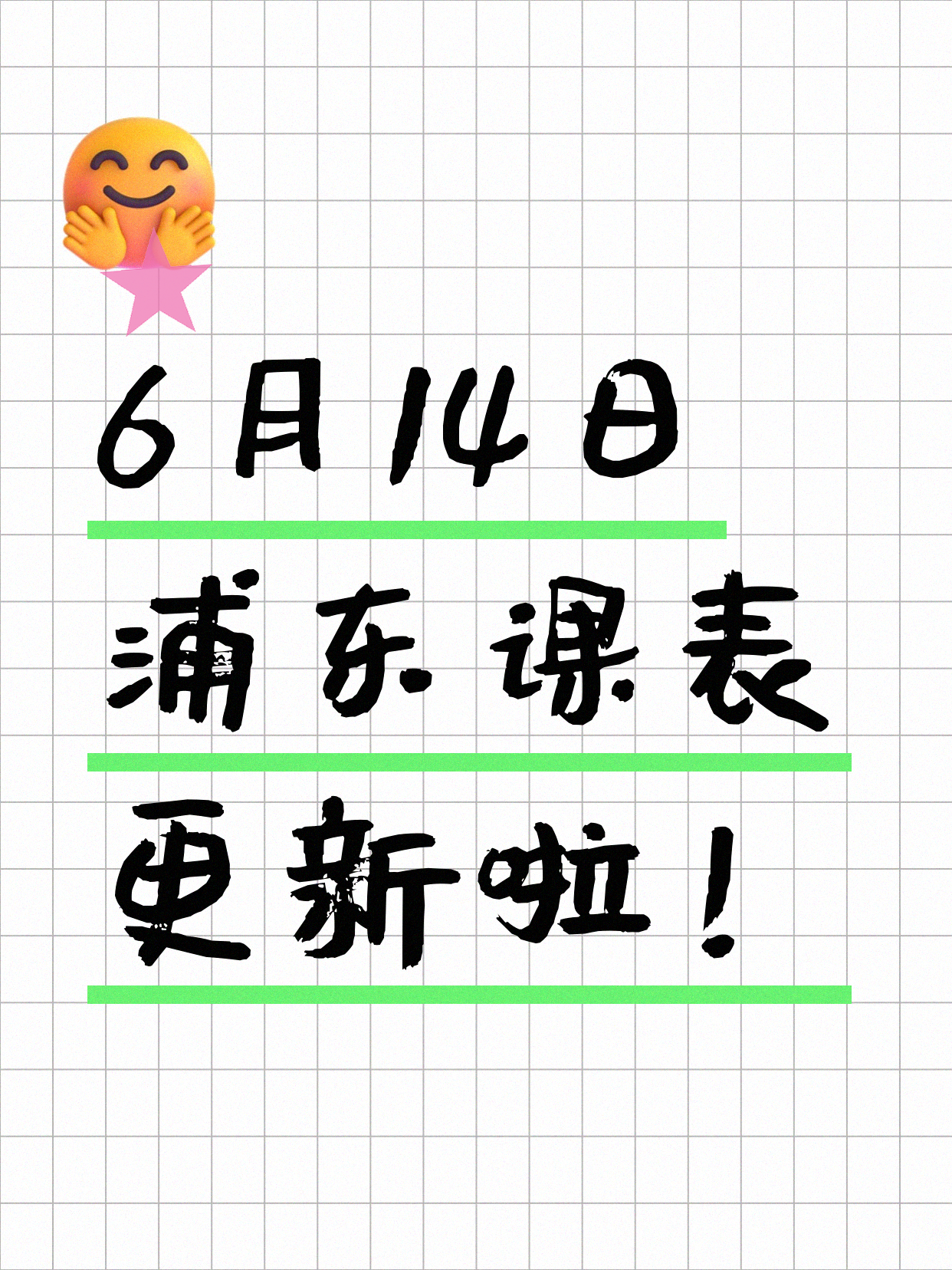 6月14日上海浦东夜校课程合集