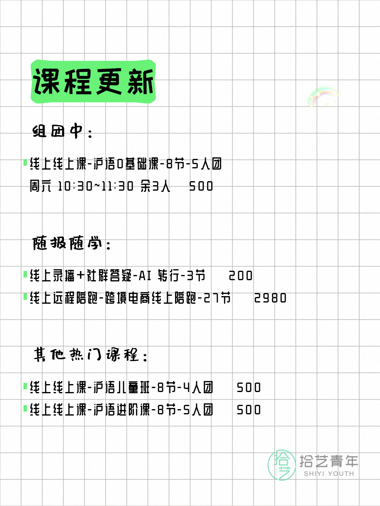 6月14日上海线上夜校课程合集 - 图片2