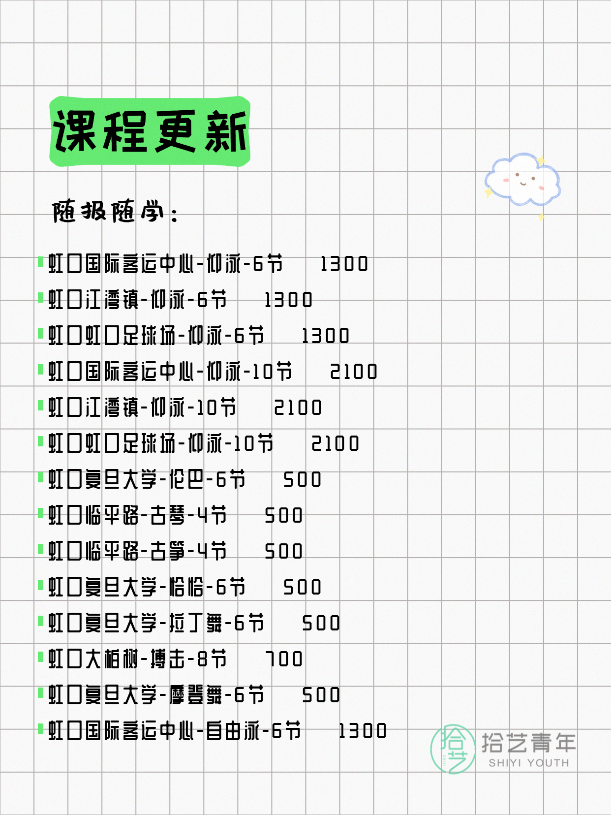 6月14日上海虹口夜校课程合集 - 图片2