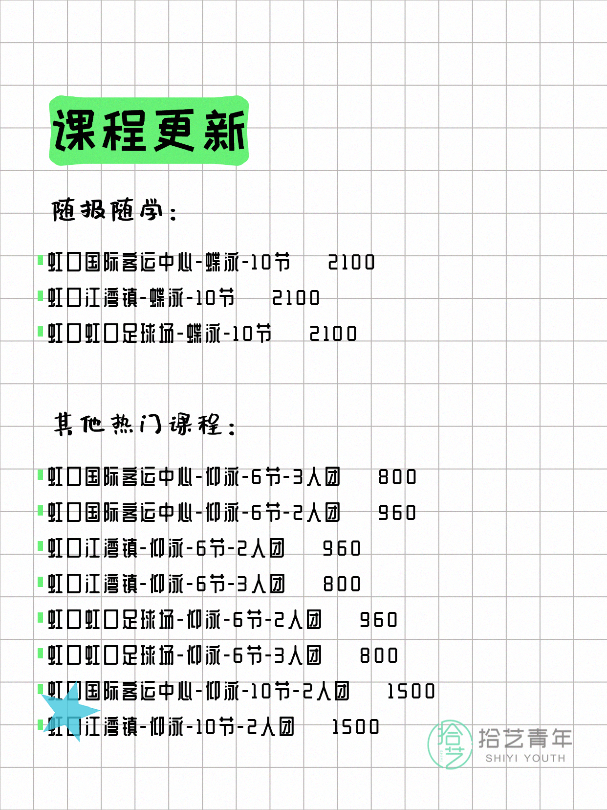 6月14日上海虹口夜校课程合集 - 图片4