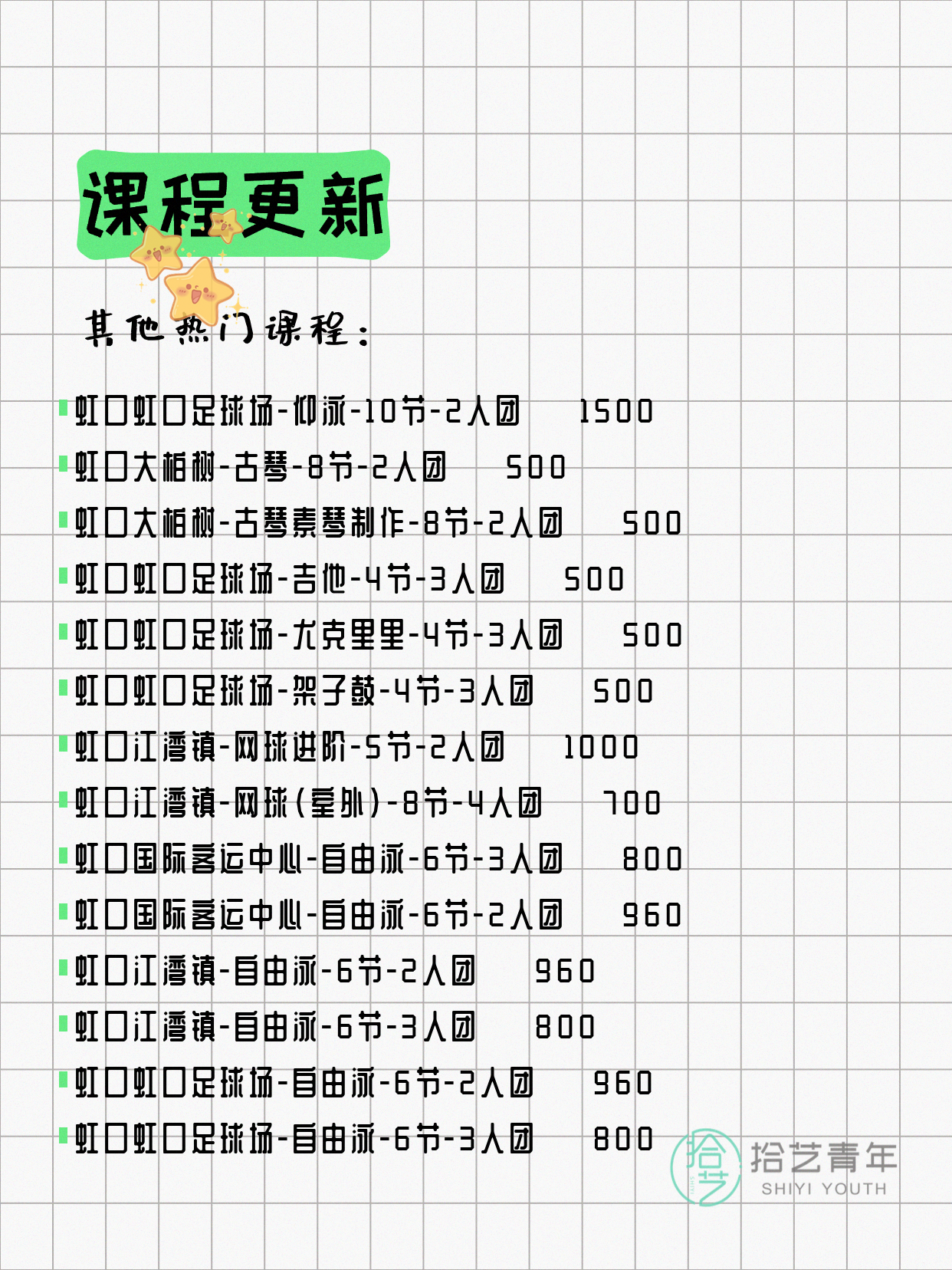 6月14日上海虹口夜校课程合集 - 图片5