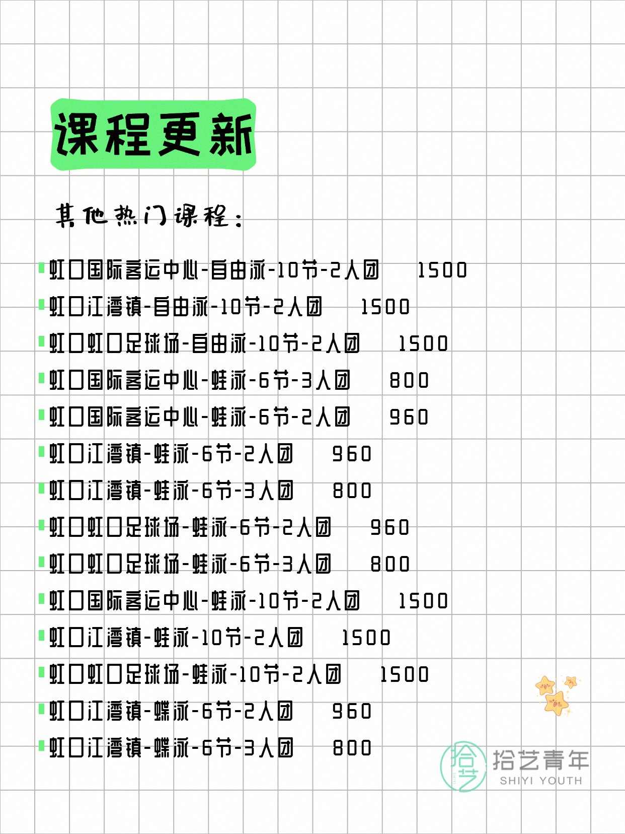 6月14日上海虹口夜校课程合集 - 图片6