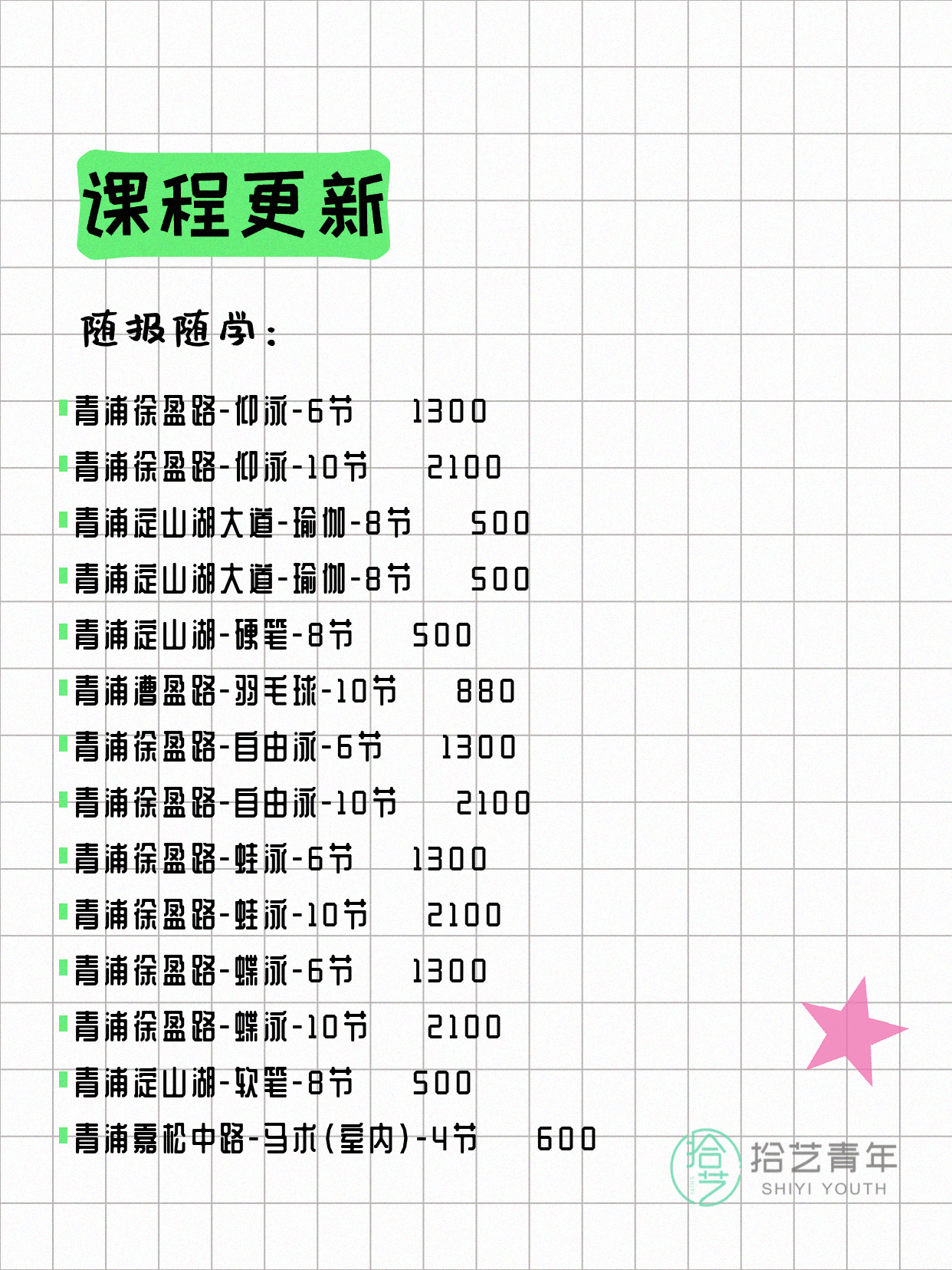 6月14日上海青浦夜校课程合集 - 图片2