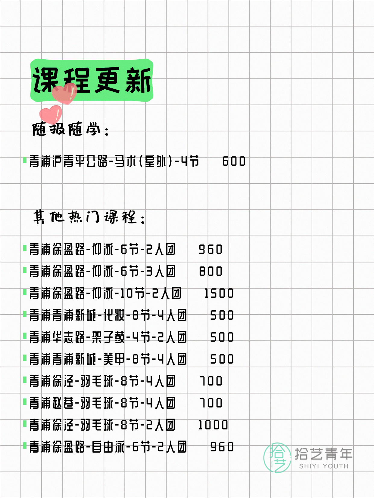 6月14日上海青浦夜校课程合集 - 图片3