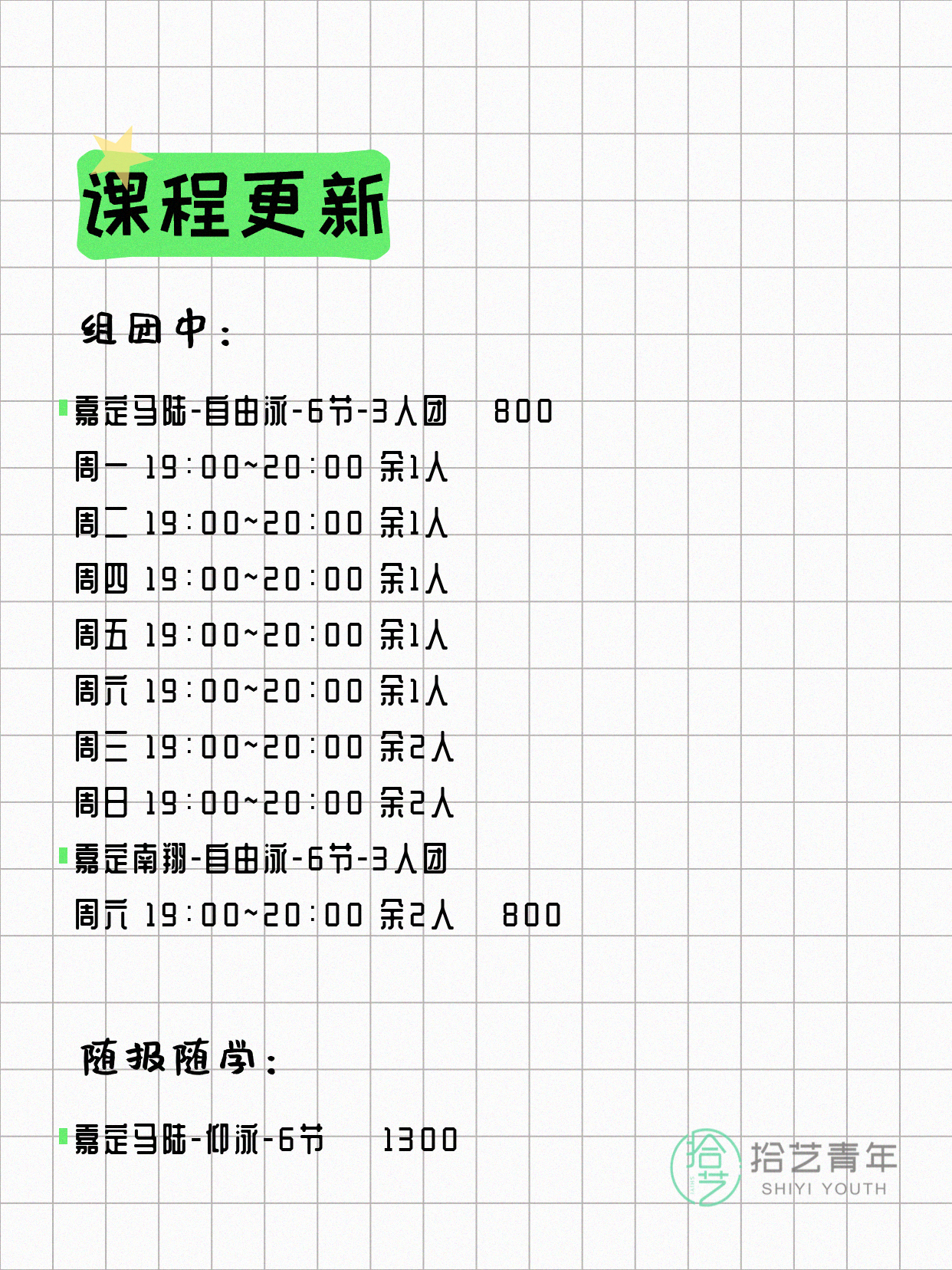 6月14日上海嘉定夜校课程合集 - 图片2